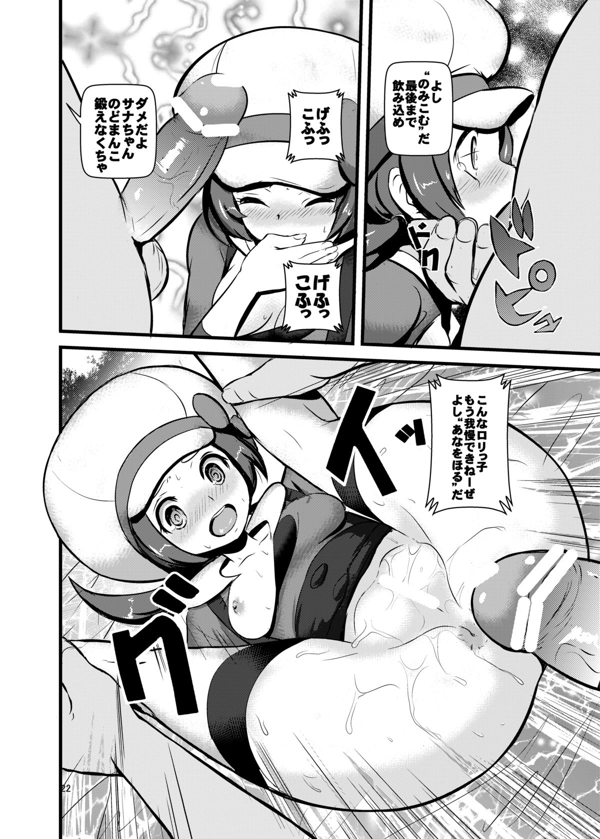 [Makoto☆Skip (Makoto Daikichi)] HAKOIRI MUSUME (Pokémon) [Digital] page 21 full