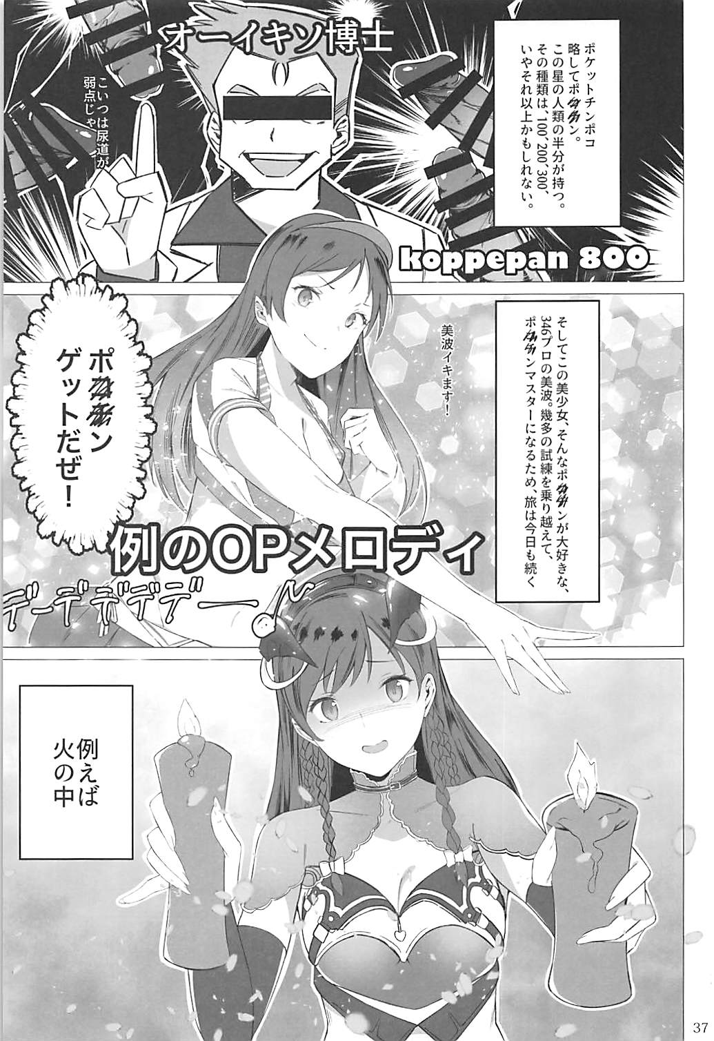 (C95) [Daisaku no Iru Circle (Various)] POCKET MEMORIES Love (THE IDOLM@STER CINDERELLA GIRLS) page 36 full