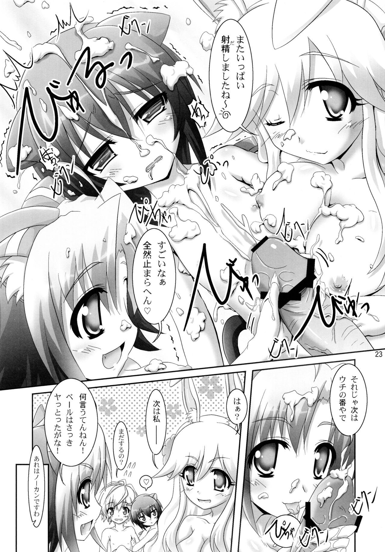 (CT19) [Serenta (BOM)] Ofuro DAYS (DOG DAYS) page 23 full