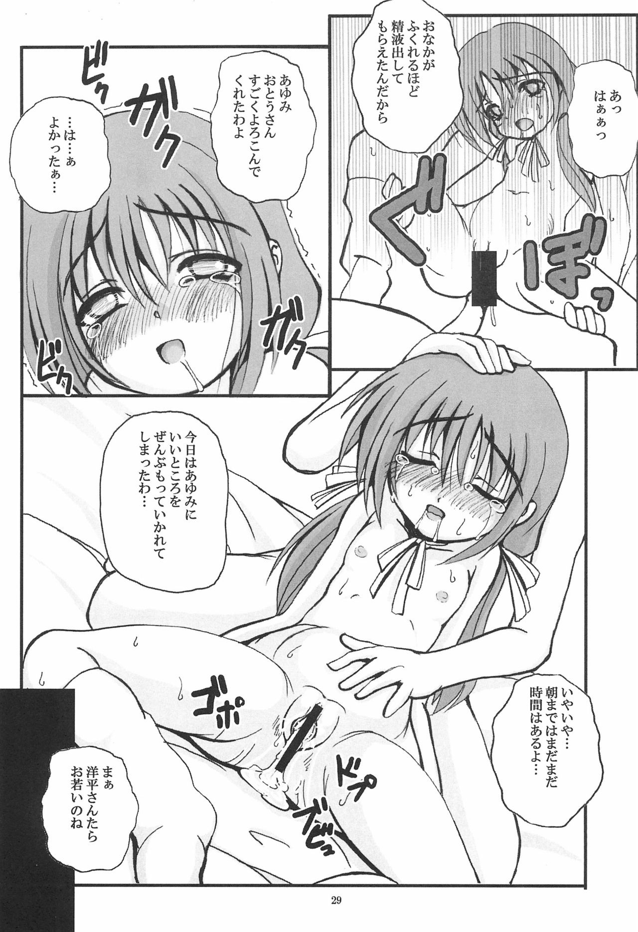 (C66) [Anago Pie (Sakatsu Kurumi)] PRESENCE (Submarine 707R) page 31 full