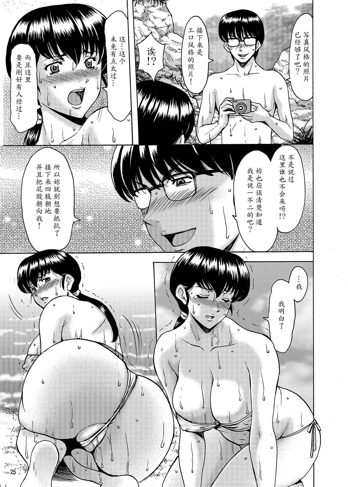 (C94) [Syouryu Yasui-Kai (Hoshino Ryuichi)] Hitozuma Kanrinin Kyouko Bangaihen (Maison Ikkoku) [Chinese] [魔劍个人汉化] page 25 full