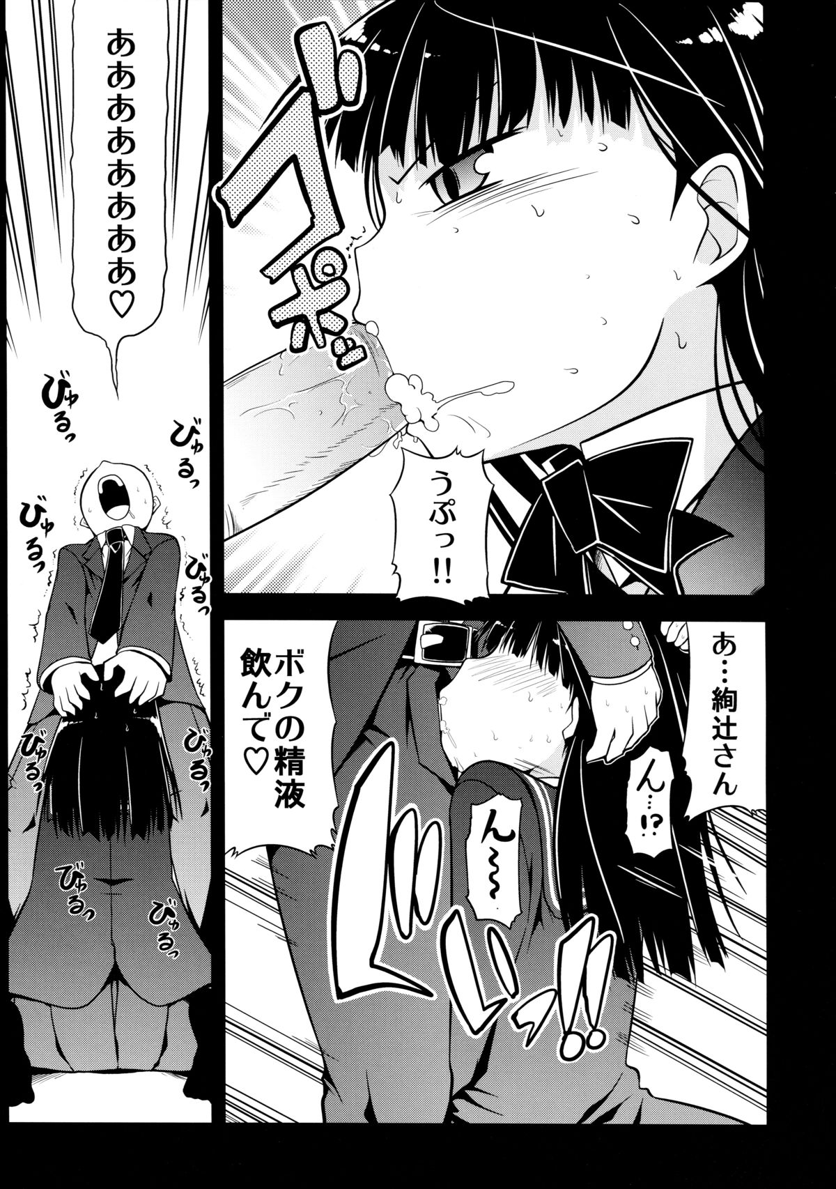(COMIC1☆3) [S-FORCE (Serebi Ryousangata, Takemasa Takeshi)] Amagami UNIVERSE (Amagami) page 13 full