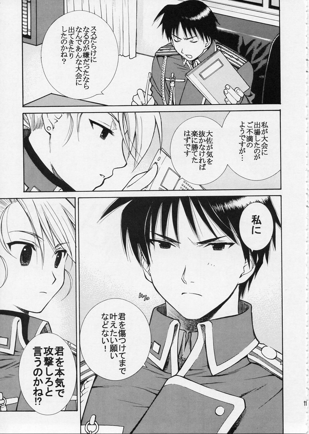 (C67) [TOTSUGEKI WOLF (Yuuki Mitsuru)] OVER and OVER (Full Metal Alchemist) page 12 full