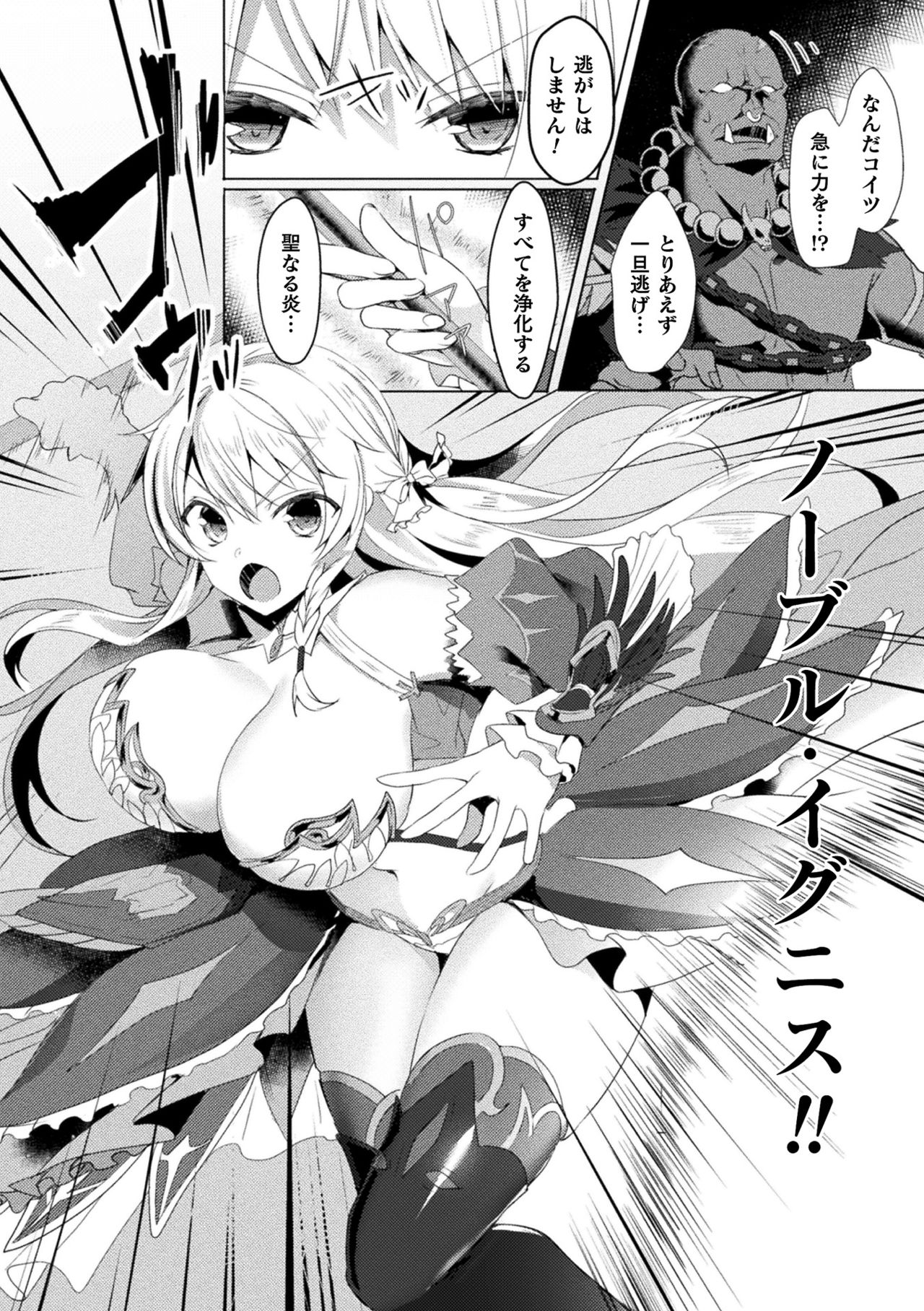 [Anthology] Haiboku Otome Ecstasy Vol. 15 [Digital] page 28 full