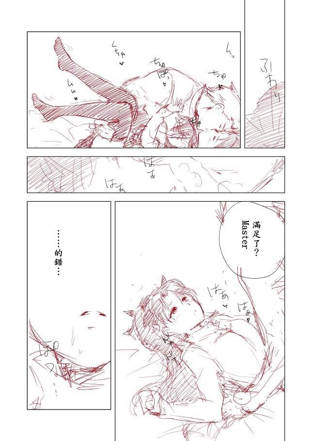 [Yukako] Rakugaki Manga (Fate/stay Night) [Chinese] page 14 full