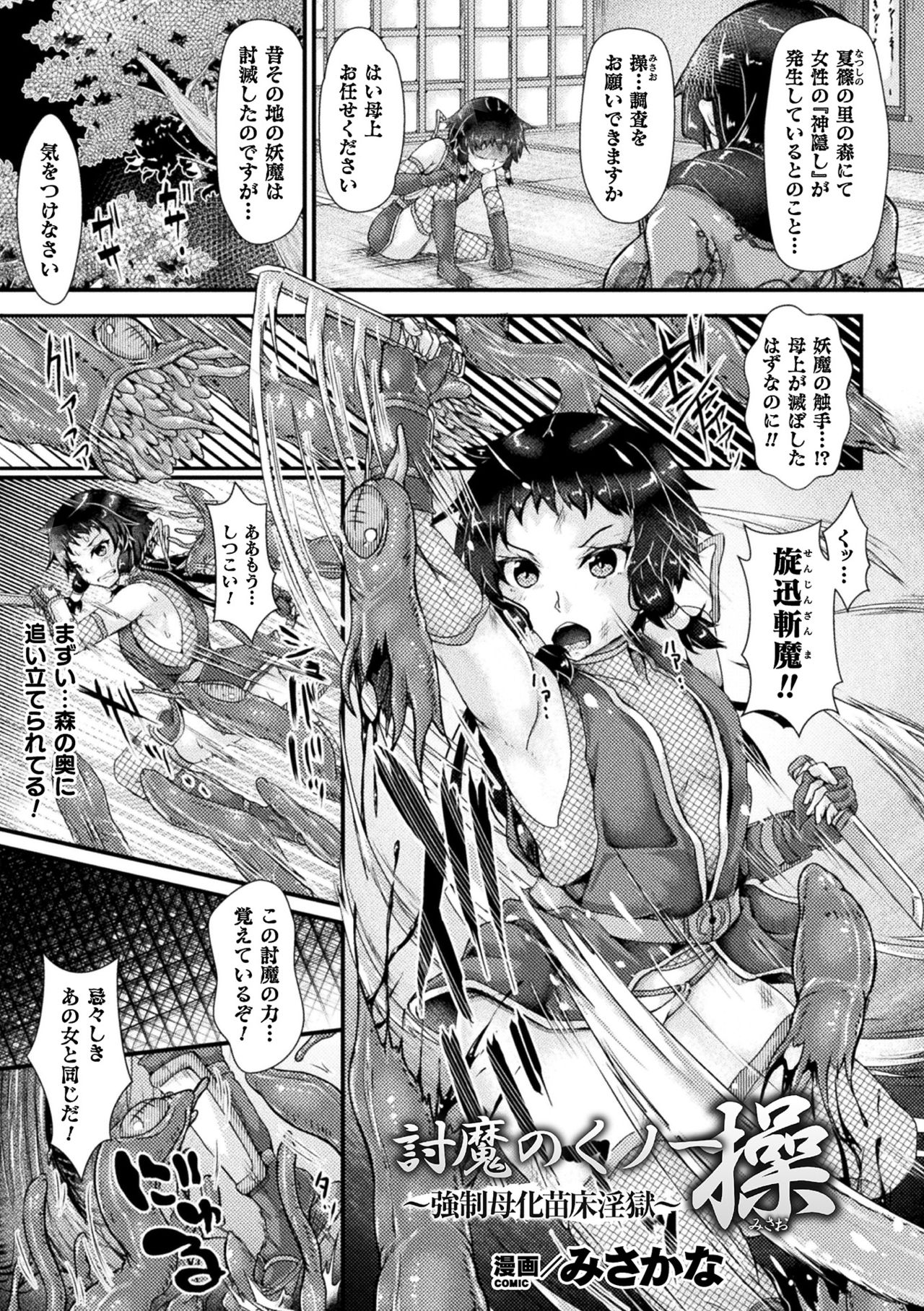 [Anthology] Nijigen Komikku Magajin Otona-ka/Kodomo-ka Nikutai no Nenrei ga Kawatchatta Hiroin ga Monzetsu Geki Sekkusu! Vol. 1 [Digital] page 43 full