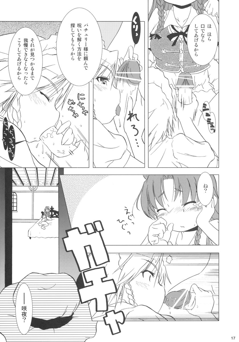 (C69) [Gutenberg no Musume (KnightO Satoshi)] Kajin Komusume Chuuka na Ipanema (Touhou Project) page 17 full
