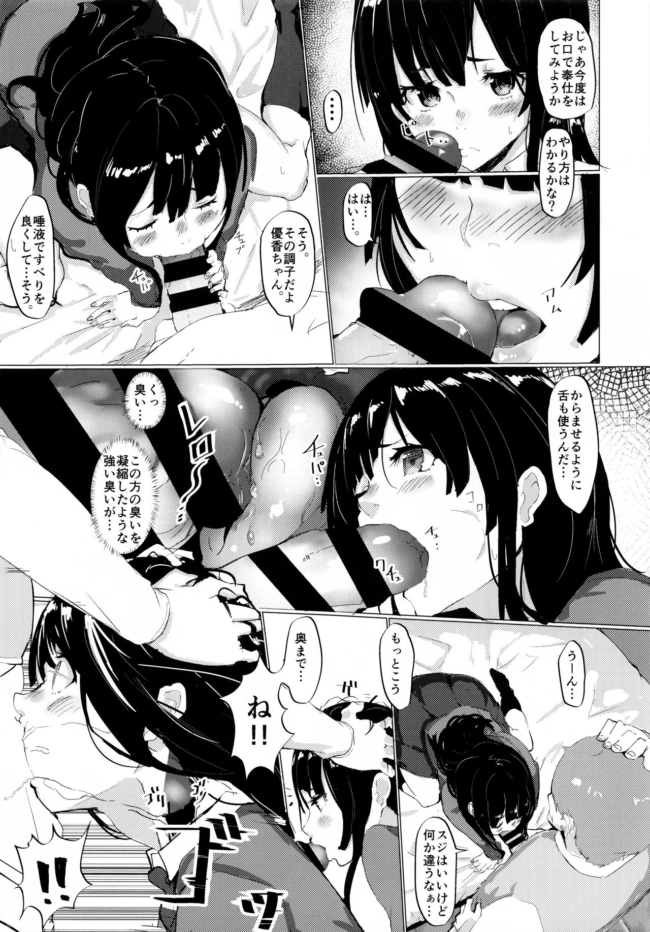 [Cock-a-Doodle-Doo (Morikawa)] Seikyouiku Genchi Jisshuu Seido page 6 full