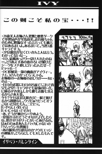 (CR25) [UA Daisakusen (Harada Shoutarou)] Ruridou Gahou CODE:08 (SoulCalibur) - page 6