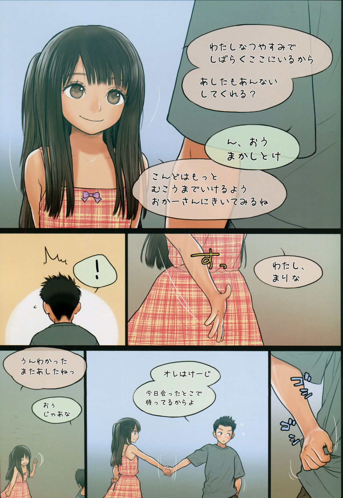 (C87) [Mieow (Rustle)] Little Girl 10 page 10 full