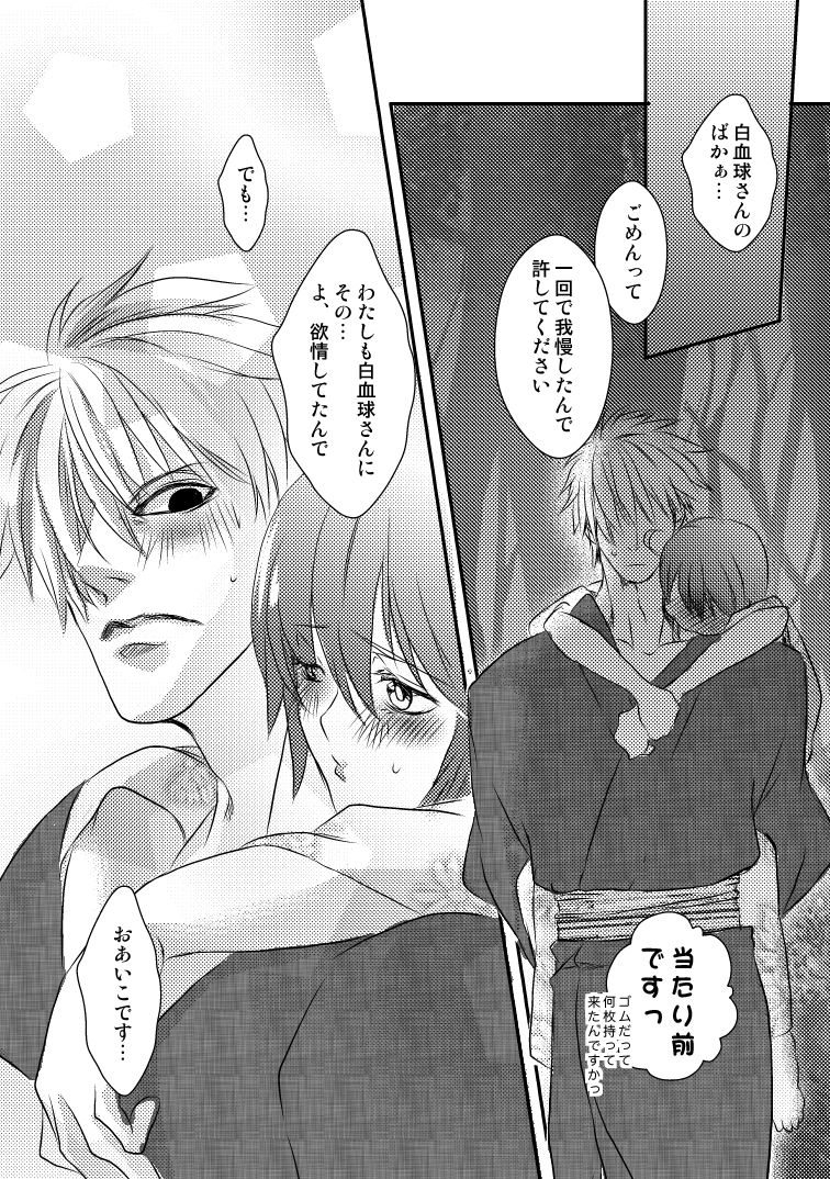 [Shinozuka] 白赤浴衣エロ (Cells at Work!) page 14 full