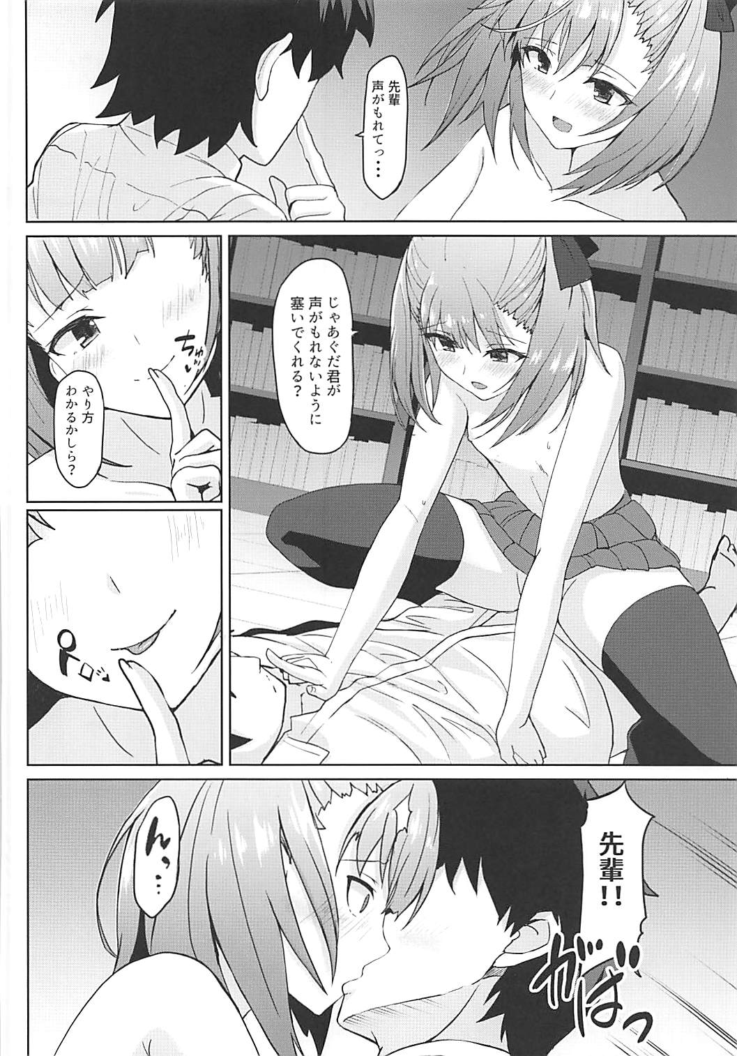 (C94) [Saiki Industrial (SaikiRider)] Tokimeki Chaldea Gakuen (Fate/Grand Order) page 15 full