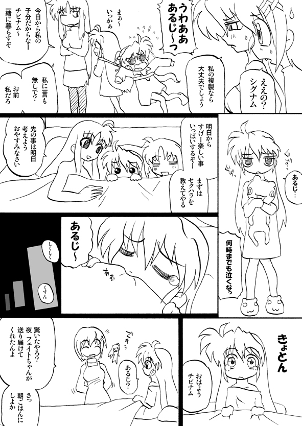 [Shippo Banchou] Mahou Shoujo Nano IV - Rekka and Raikou -  (Mahou Shoujo Lyrical Nanoha) page 136 full