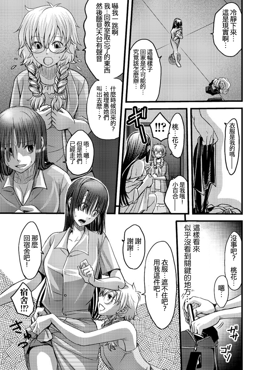 [Amane Shirou] Mess no mizo siru Sekai Ch. 2 [Chinese] [祐希堂漢化組] page 6 full