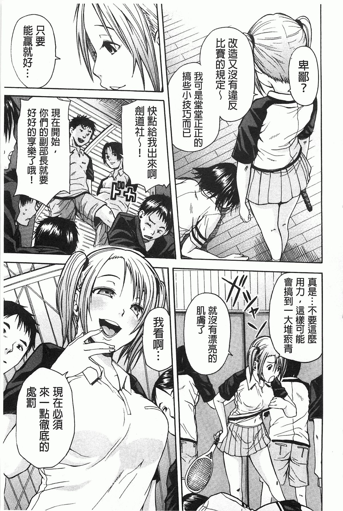[Chiyou Yoyuchi] Rinkan Gakuen [Chinese] page 12 full