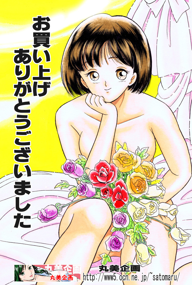 [Marumi Kikaku (Satomaru)] Kusuguri Manga 3-pon Pack page 1 full
