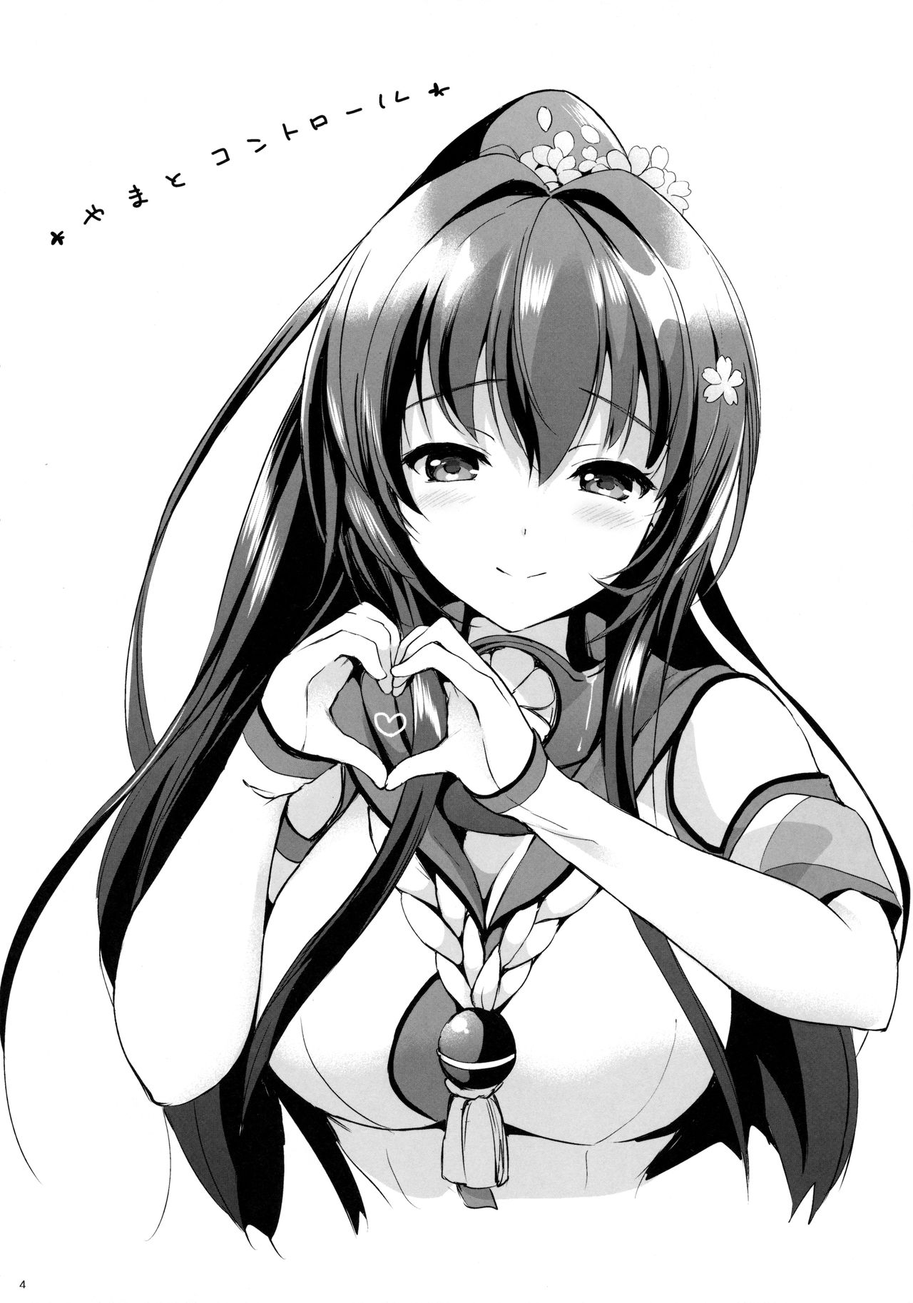 (C90) [Kurimomo (Tsukako)] Yamato Control (Kantai Collection -KanColle-) [Chinese] [无毒汉化组] page 3 full