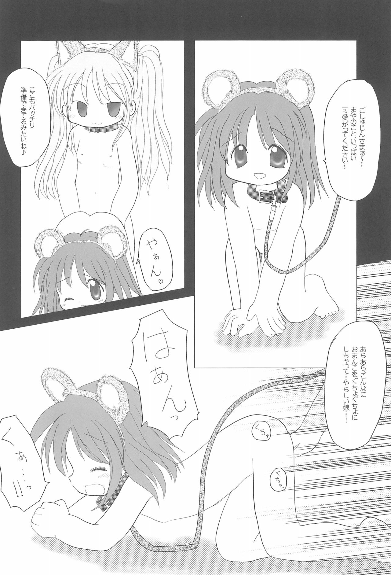 (C68) [Arthur Tamago (Asatama)] LET's STROLL! ~Osanpo Shimasho~ page 16 full