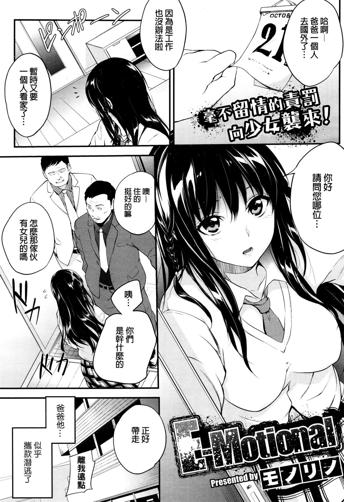 [Monorino] E-motional (COMIC Megastore Alpha 2015-12) [Chinese] page 1 full