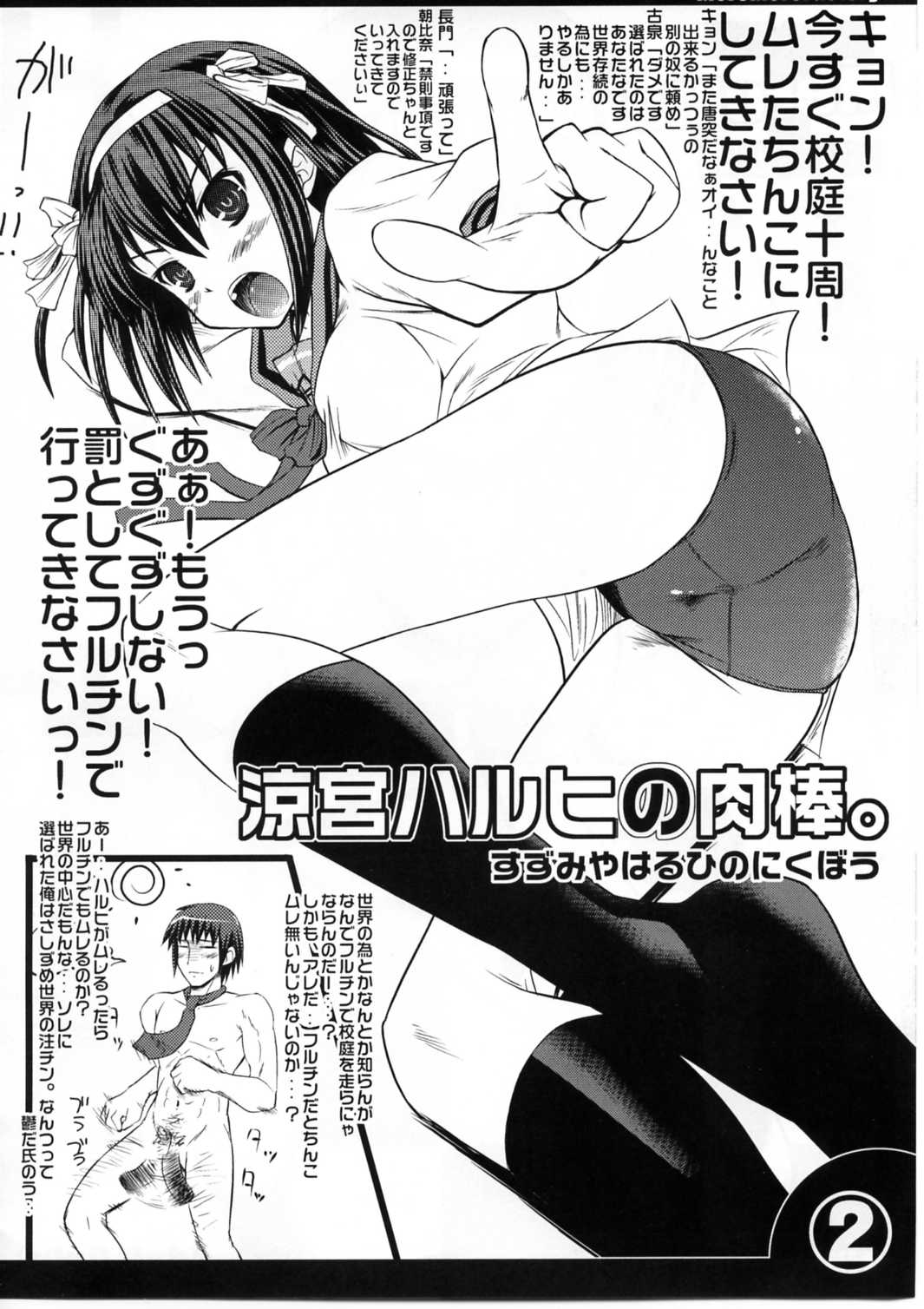 (C70) [MeroMeroFactory XL (Mochisuke Teru)] H Hon. (Suzumiya Haruhi no Yuuutsu [The Melancholy of Haruhi Suzumiya]) page 2 full