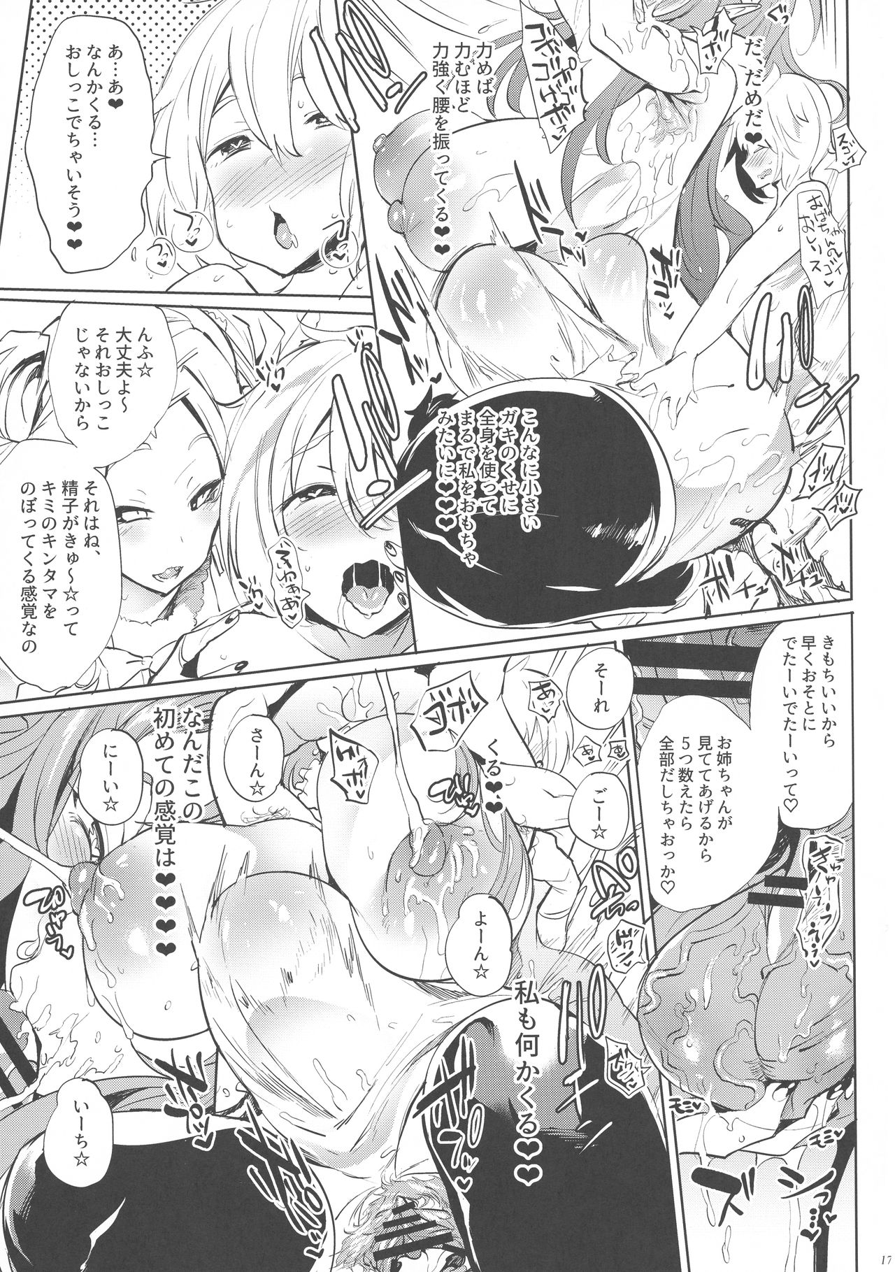 (C94) [Puppukupu (Kawaisaw)] Roberuza-sama wa Shojo de Arareru!! page 17 full