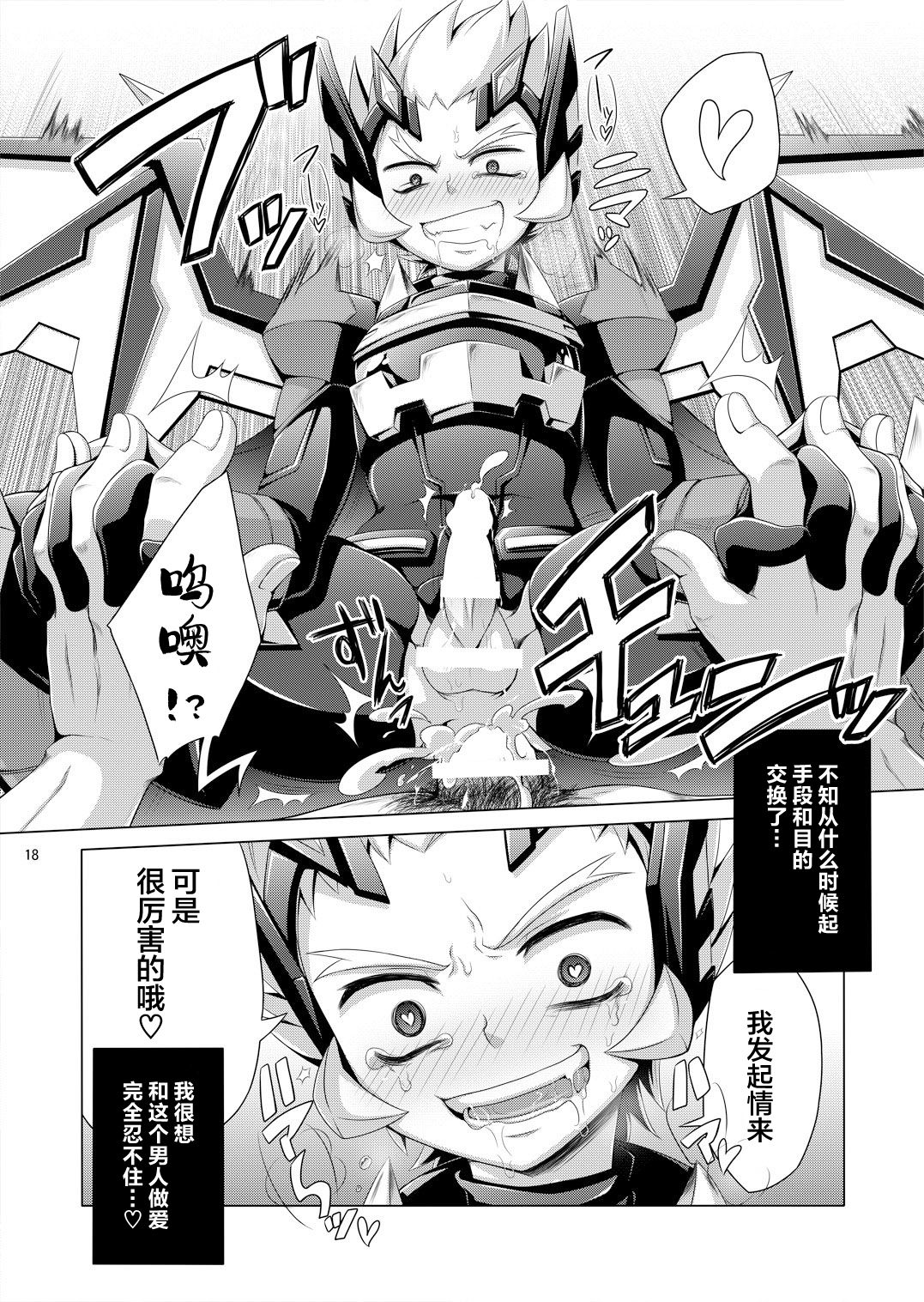 [Dynamic Kanoke (Dainakishin)] Ijuna Hon W Pack (Gaist Crusher) [Digital] [Chinese] [新桥月白日语社] page 44 full