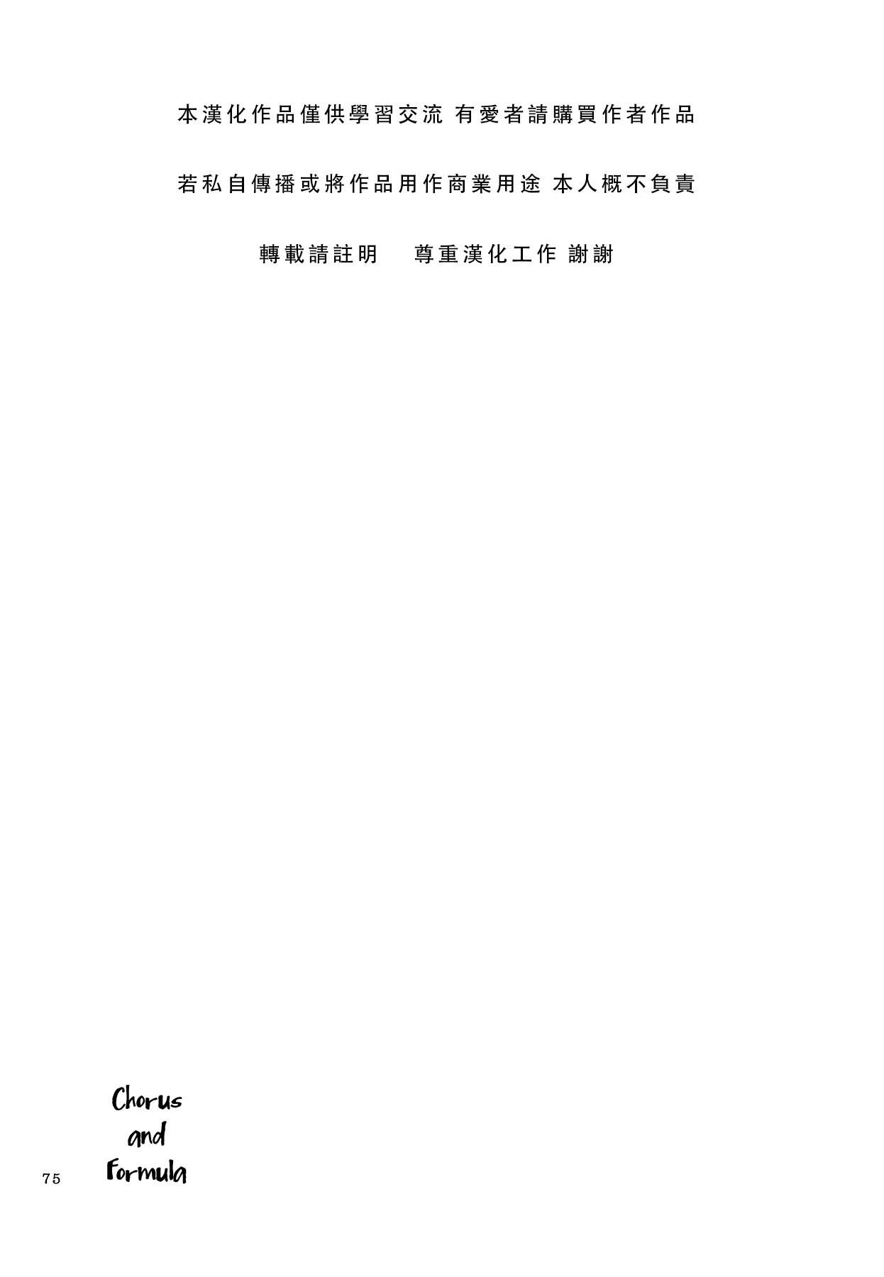 (Makitan!) [Niratama (Sekihara, Hiroto)] Sprechchor to Houteishiki | Chorus and Formula (Love Live!) [Chinese] [北京神马个人汉化] page 75 full