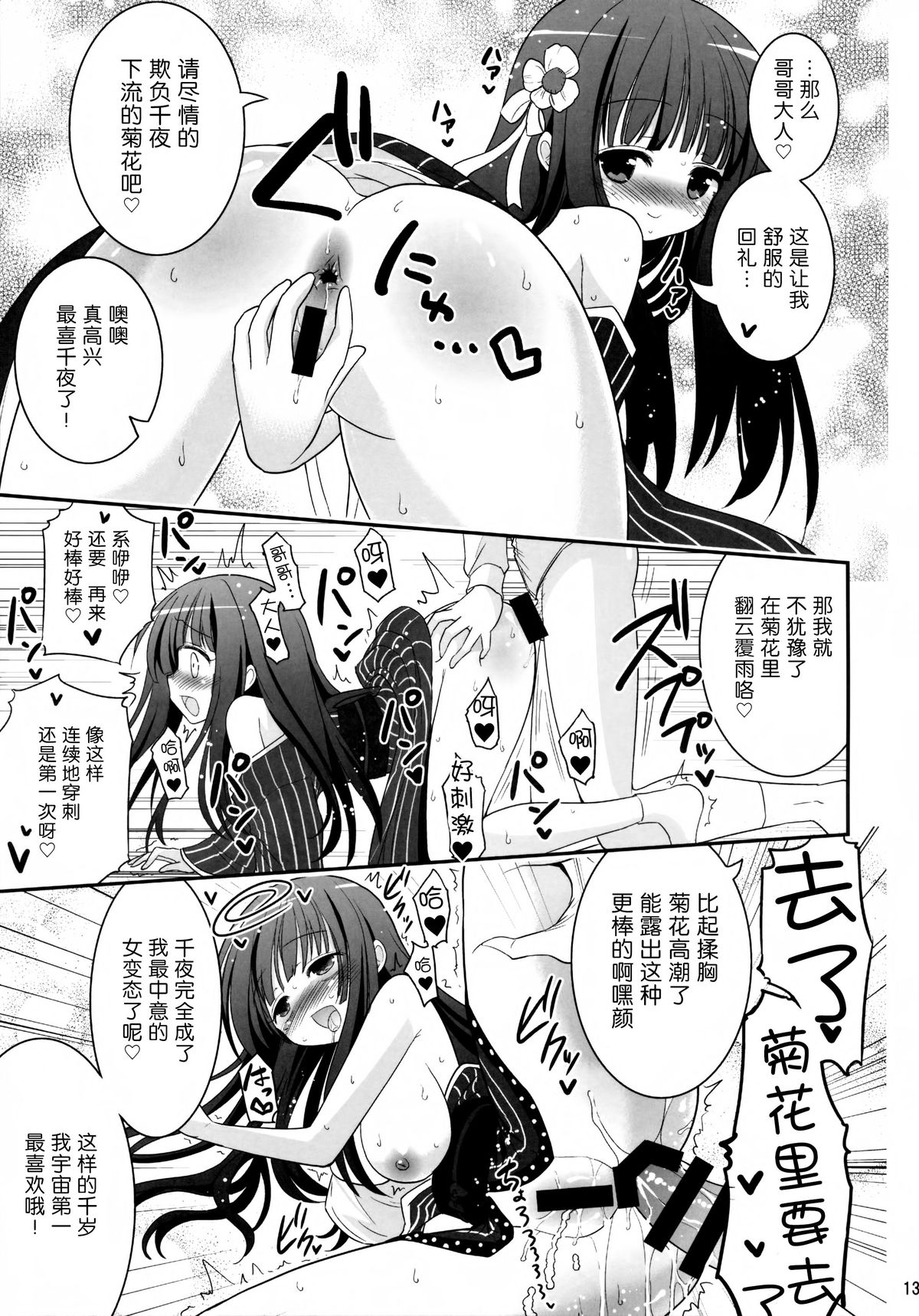 (C86) [ASIANBOY (Hasemi Ryo)] Oniichan Kyou mo Pyonpyon Sasetekuremasuka? (Gochuumon wa Usagi desu ka?) [Chinese] [无毒汉化组] page 13 full