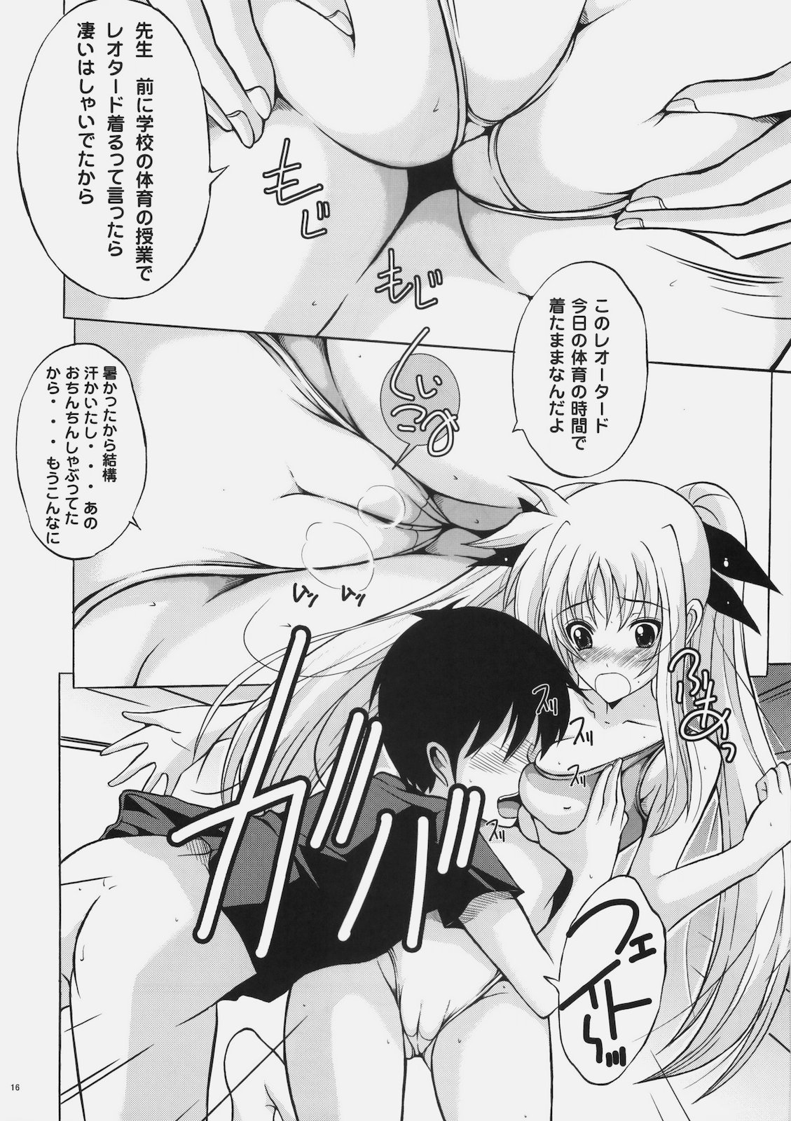 (C78) [Rivajima (Yajima Index)] Osanaduma Fate ~Kayoi Tsuma Hen~ (Mahou Shoujo Lyrical Nanoha) page 15 full