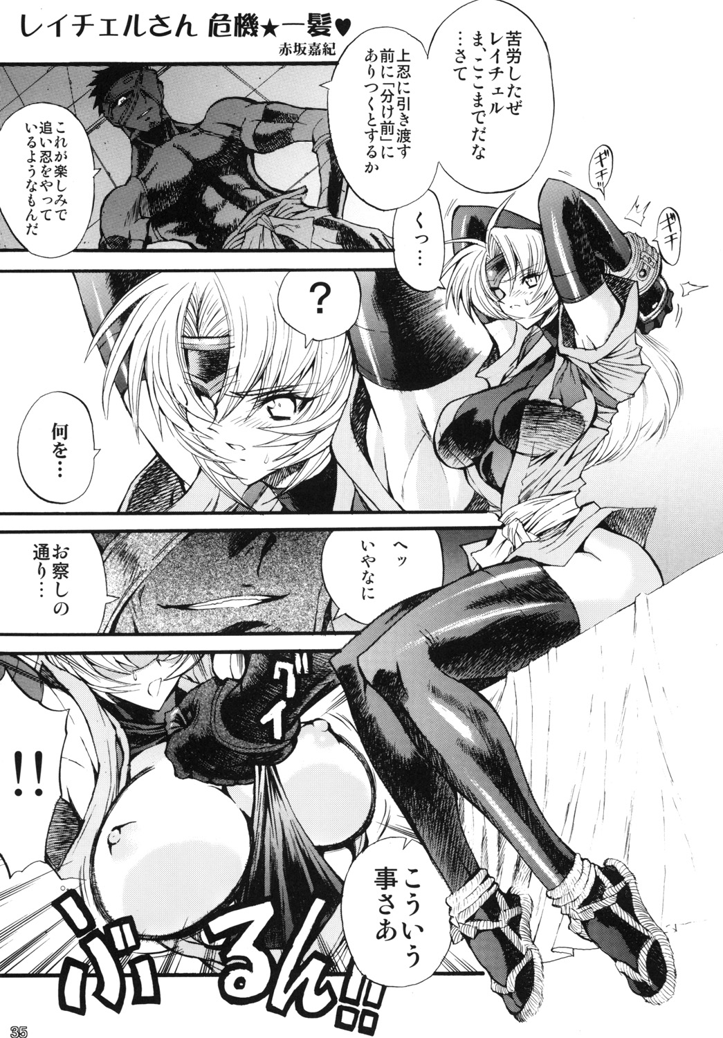 [R2 (Rakko)] Kunoichi From USA (MARTIAL CHAMPION) [Digital] page 34 full