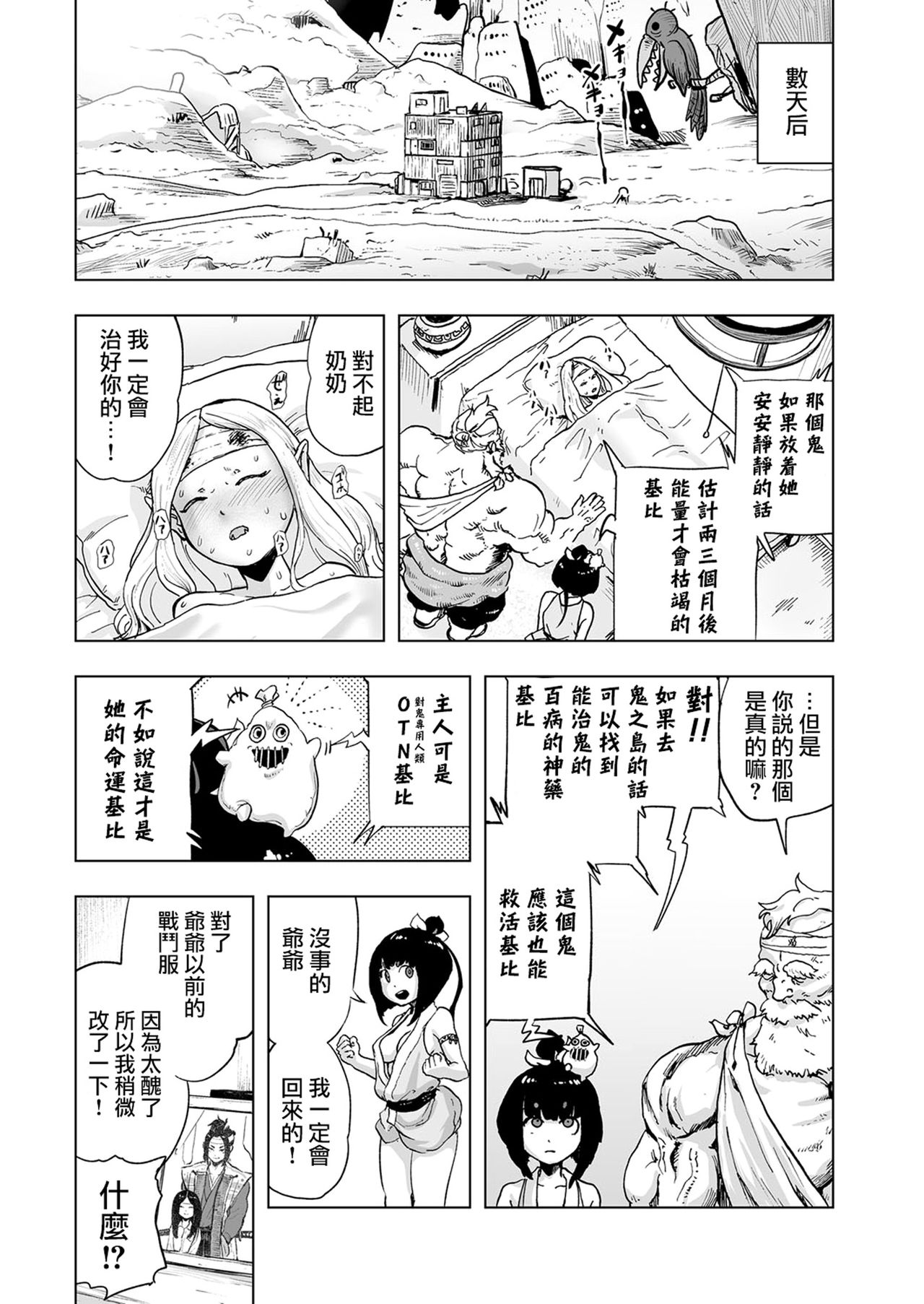 [Gesundheit] Momohime 丨桃桃姬 [Chinese] [沒有漢化] page 53 full