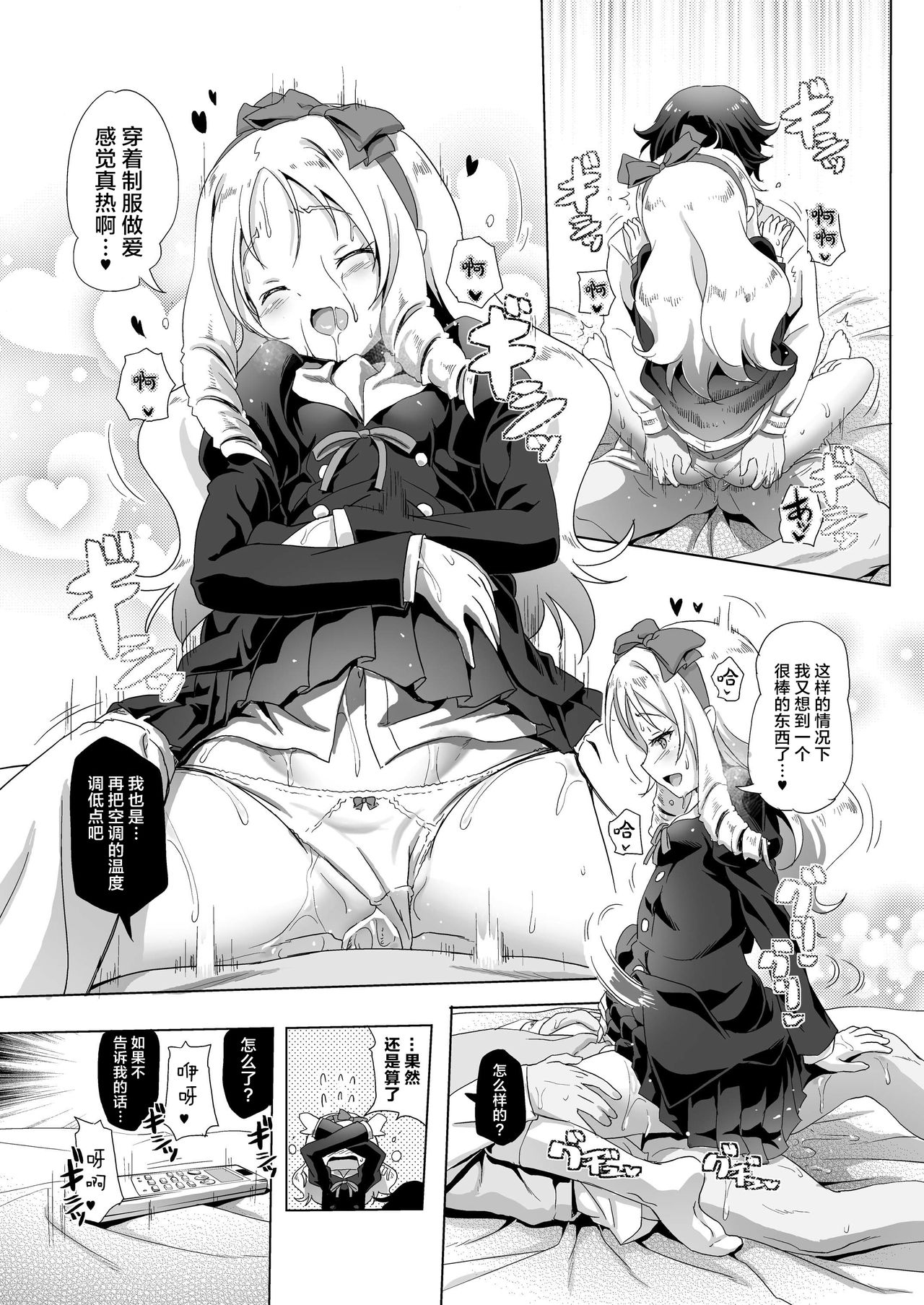 (C92) [KAMINENDO.CORP (Akazawa RED)] Elf Sensei no Eromanga (Eromanga Sensei) [Chinese] [脸肿汉化组] page 8 full