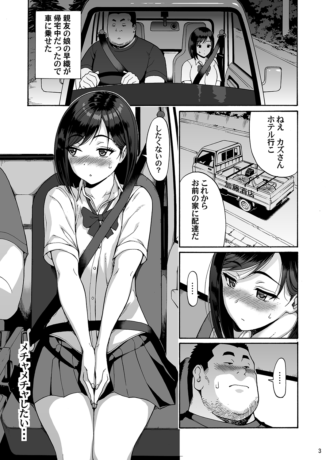 [Amazake Hatosyo-ten (Yoshu Ohepe)] Shinyuu no Musume Saori [Digital] page 3 full