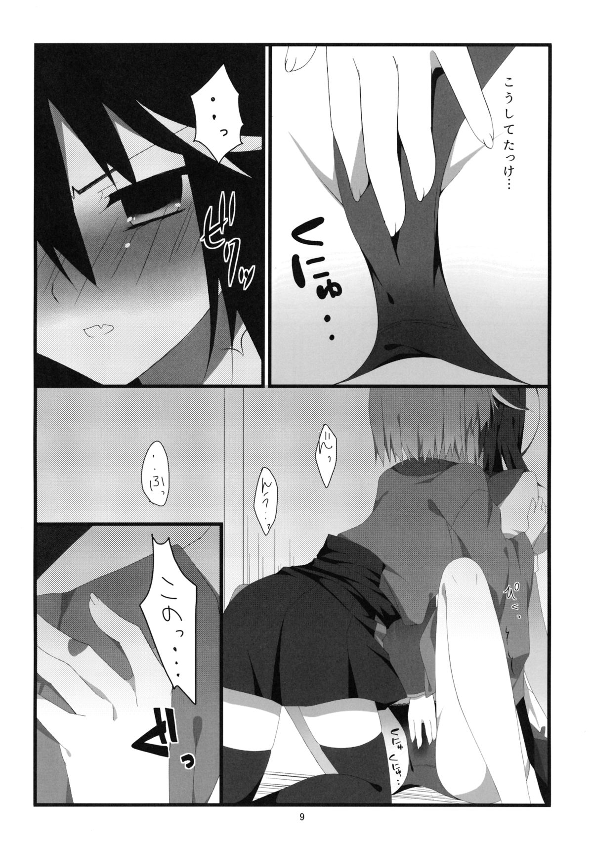 (C87) [Hanasameyashiro (hisame*, Hanao)] Little Happiness! (Touhou Project) page 10 full