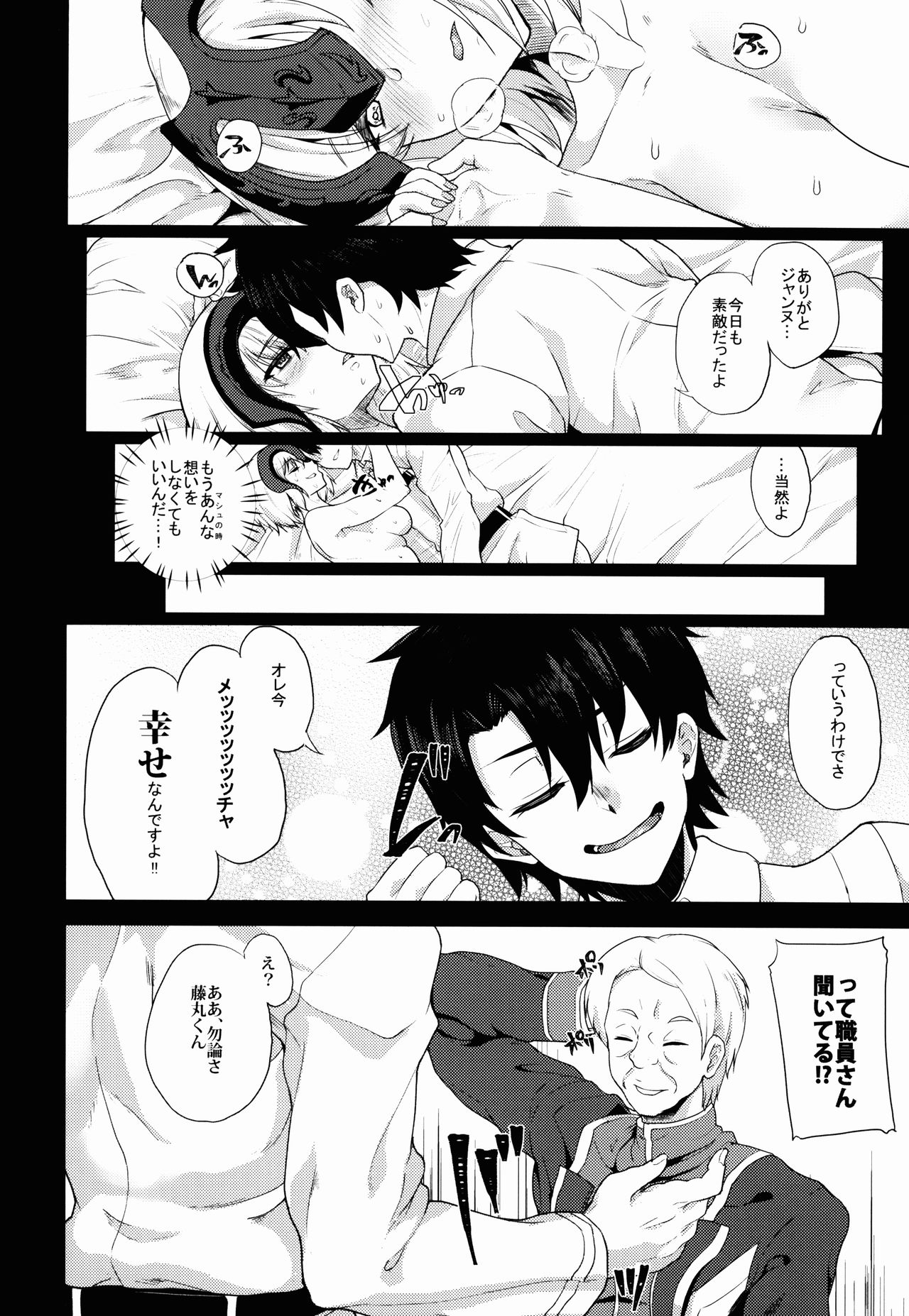 (C92) [Time-Leap (Aoiro Ichigou)] Shoushin no Boku to Oshi ni Yowasugiru Moto Seijo-sama to... (Fate/Grand Order) page 12 full