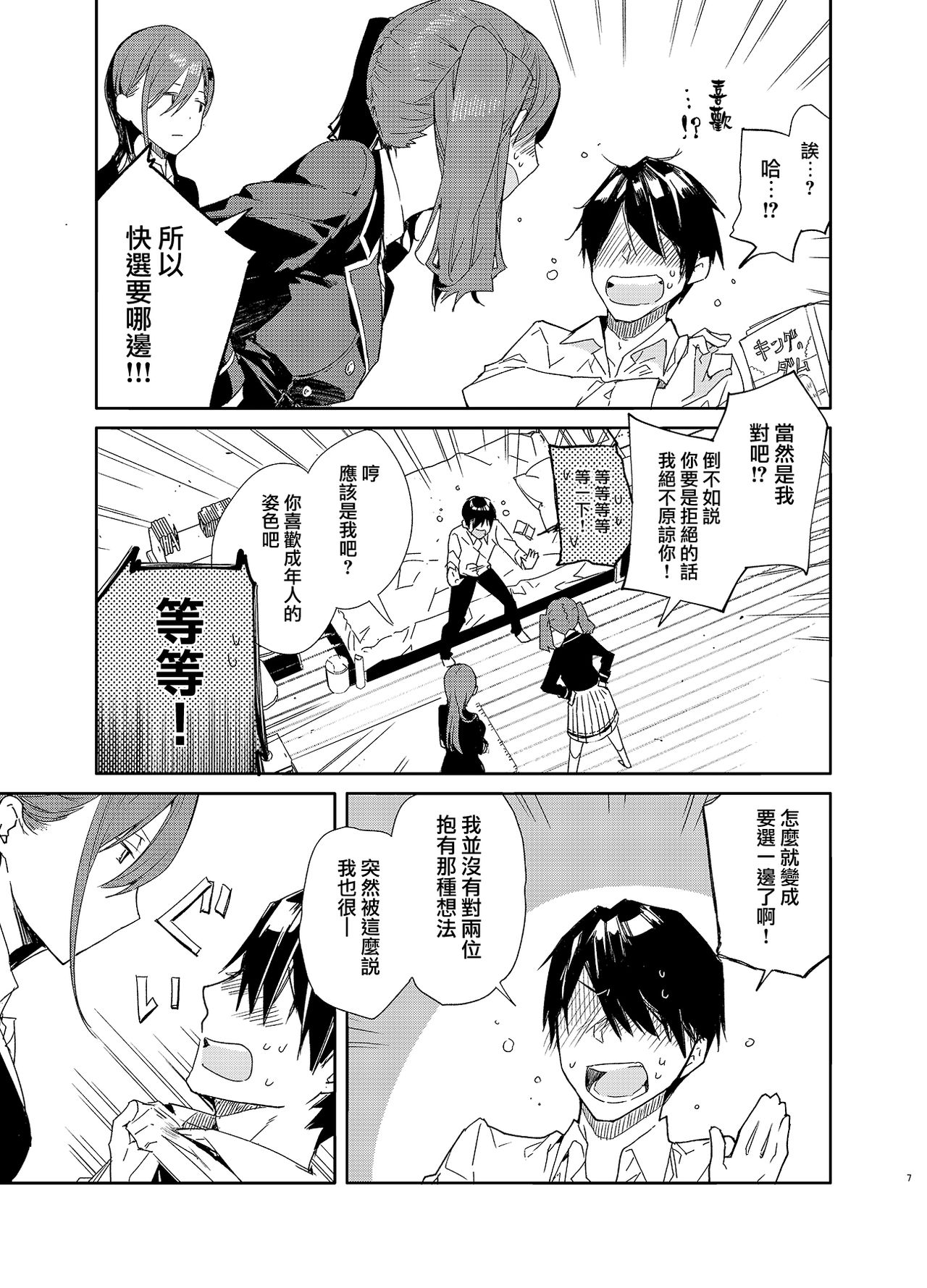 [Mutou Koucha] Kinjo no Tsuntsun Imouto to Muhyoujou Ane ni Semarare Ecchi | 被附近的冷淡妹妹和無表情的姐姐強行做愛 [Chinese] [兔司姬漢化組] [Digital] page 8 full