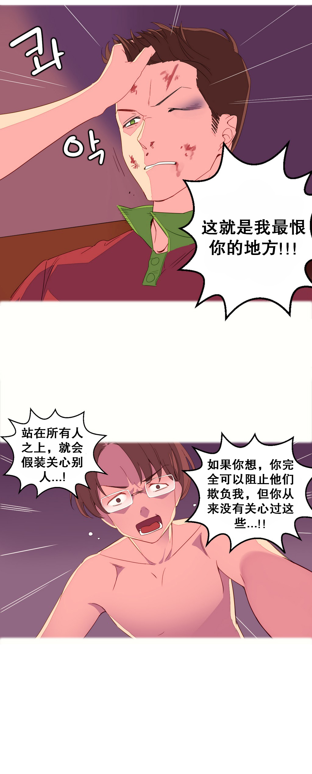 [Rozer] 我统治的世界(A World that I Rule) Ch.1-12 [Chinese] page 31 full