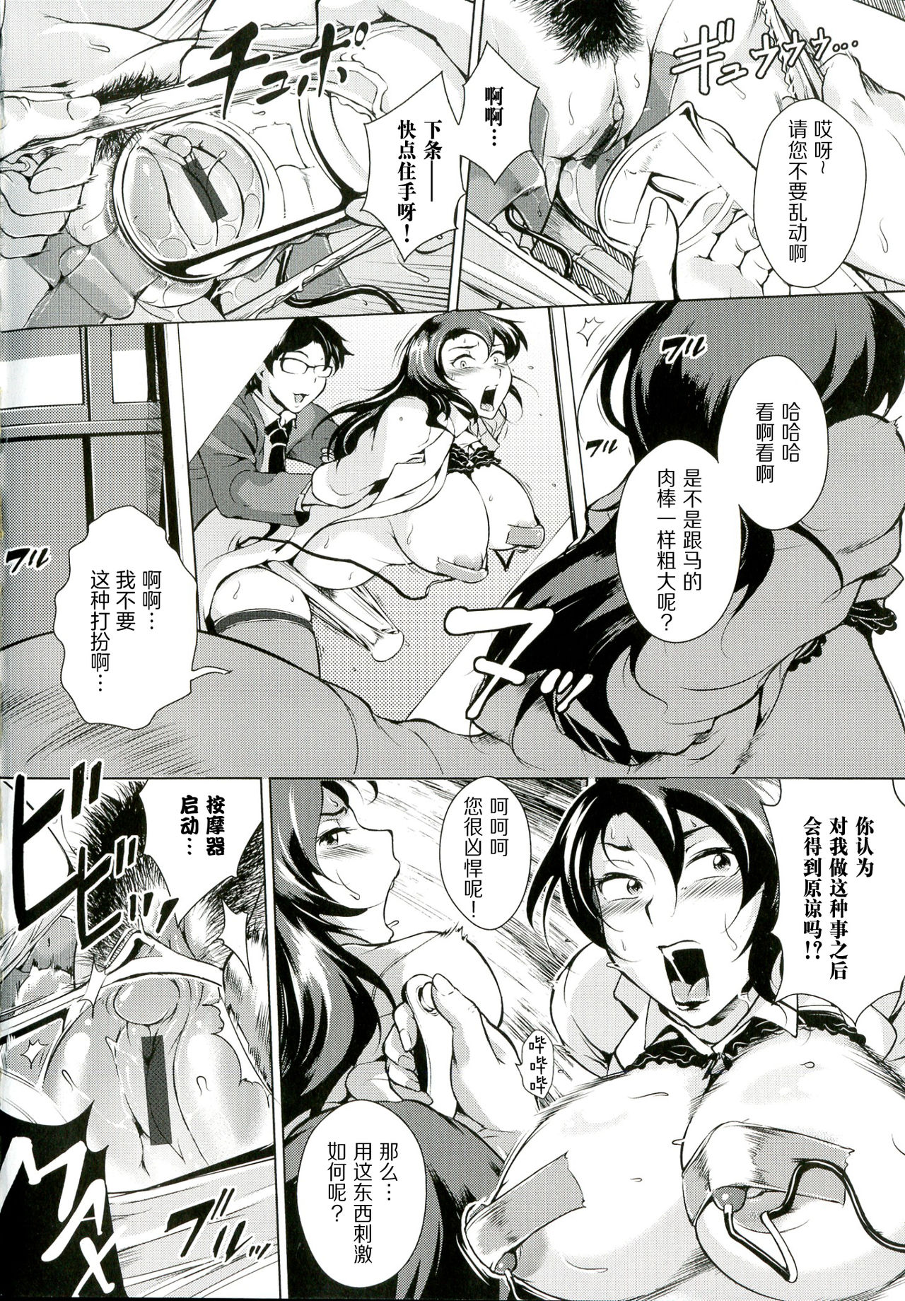 [Bitch Goigostar] Innyuu Karakurui Kitan [Chinese]【不想记名重嵌--高质量图源】 page 75 full