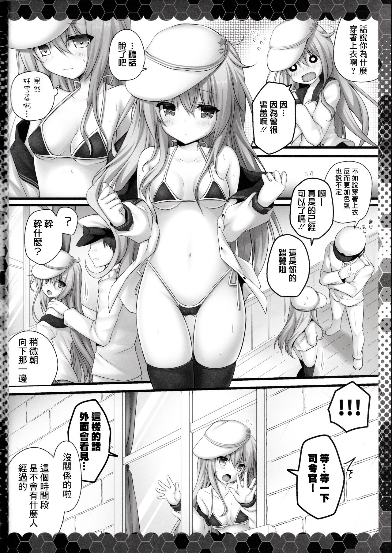 (C91) [Kinokonomi (kino)] Hentai Shireikan ni wa Komatta Mono da yo (Kantai Collection -KanColle-) [Chinese] [嗶咔嗶咔漢化組] page 7 full