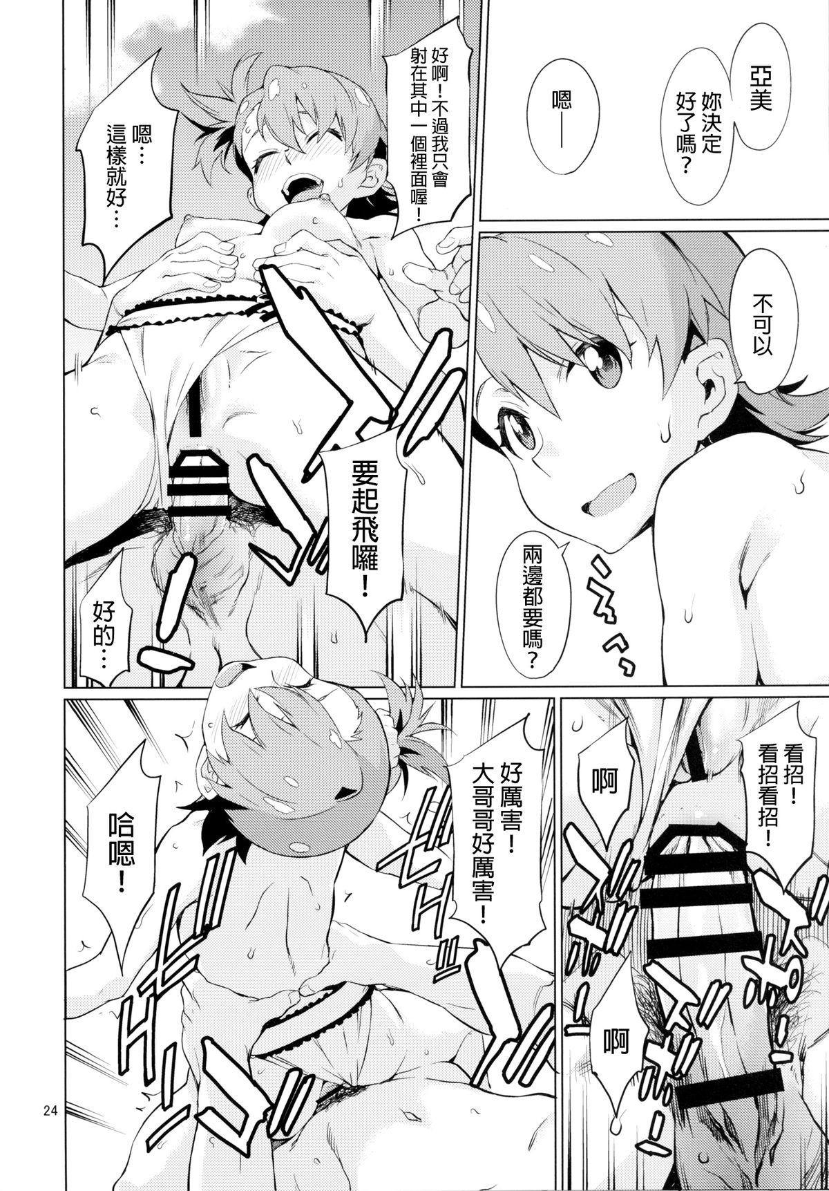 [Chotto Dake Aruyo. (Takemura Sesshu)] Shima-Hen (THE iDOLM@STER) [Chinese] [final個人漢化] [Digital] page 25 full