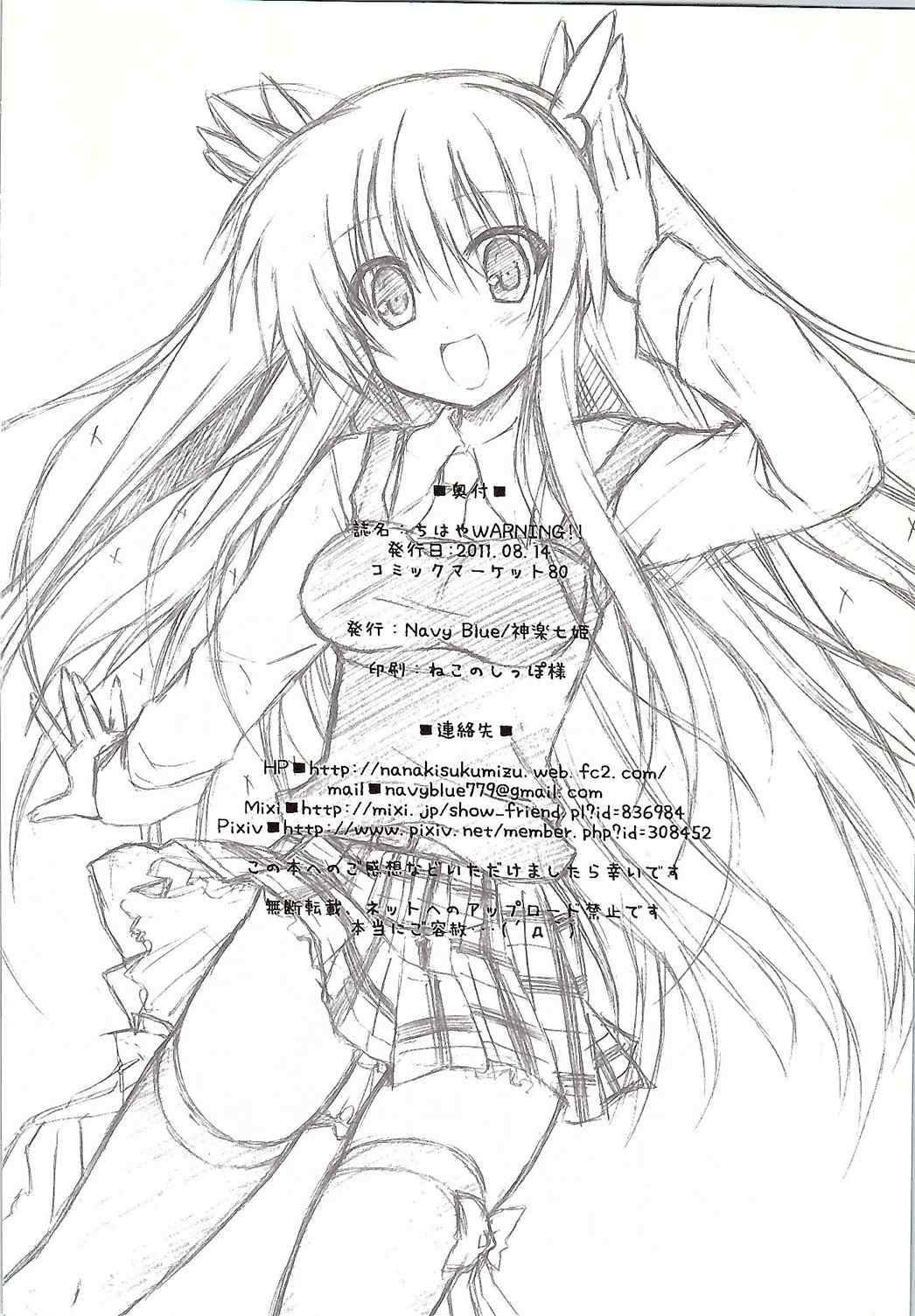 (C80) [Navy Blue (Kagura Nanaki)] Chihaya WARNING!! (Rewrite) page 25 full