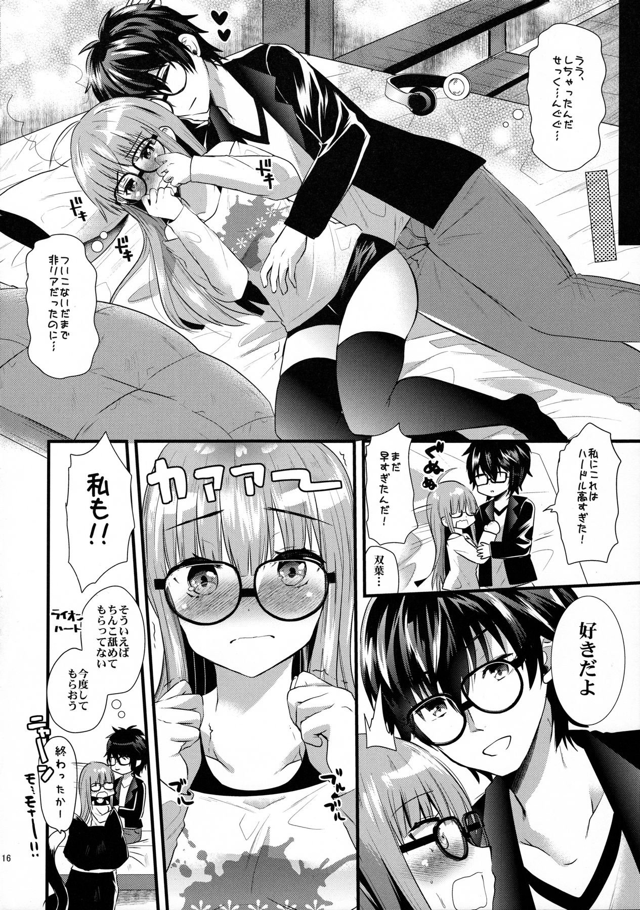 (C91) [Metaneko (Aotsu Umihito)] Futaba-chan prpr (Persona 5) page 15 full