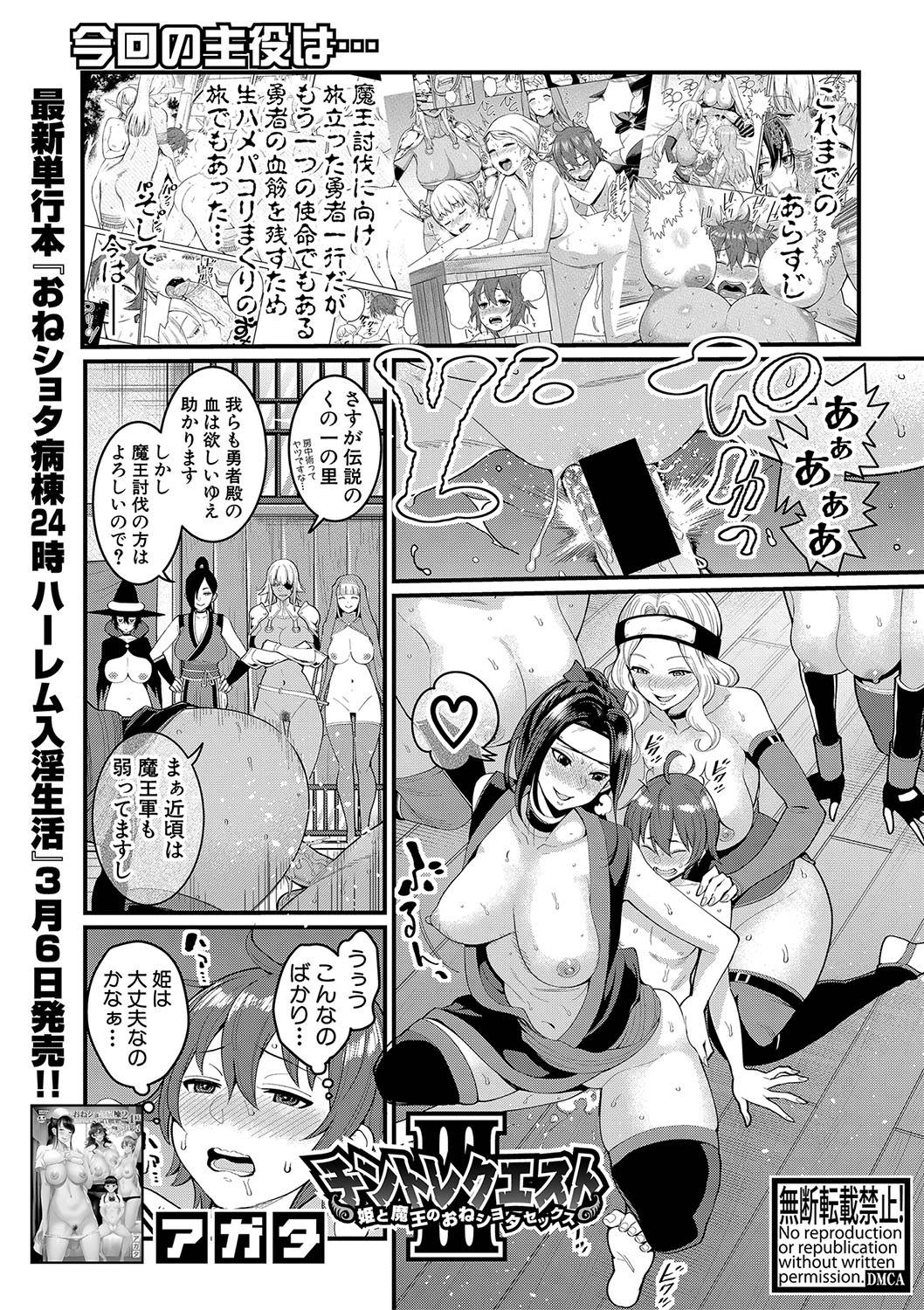 COMIC Shingeki 2020-04 [Digital] page 6 full