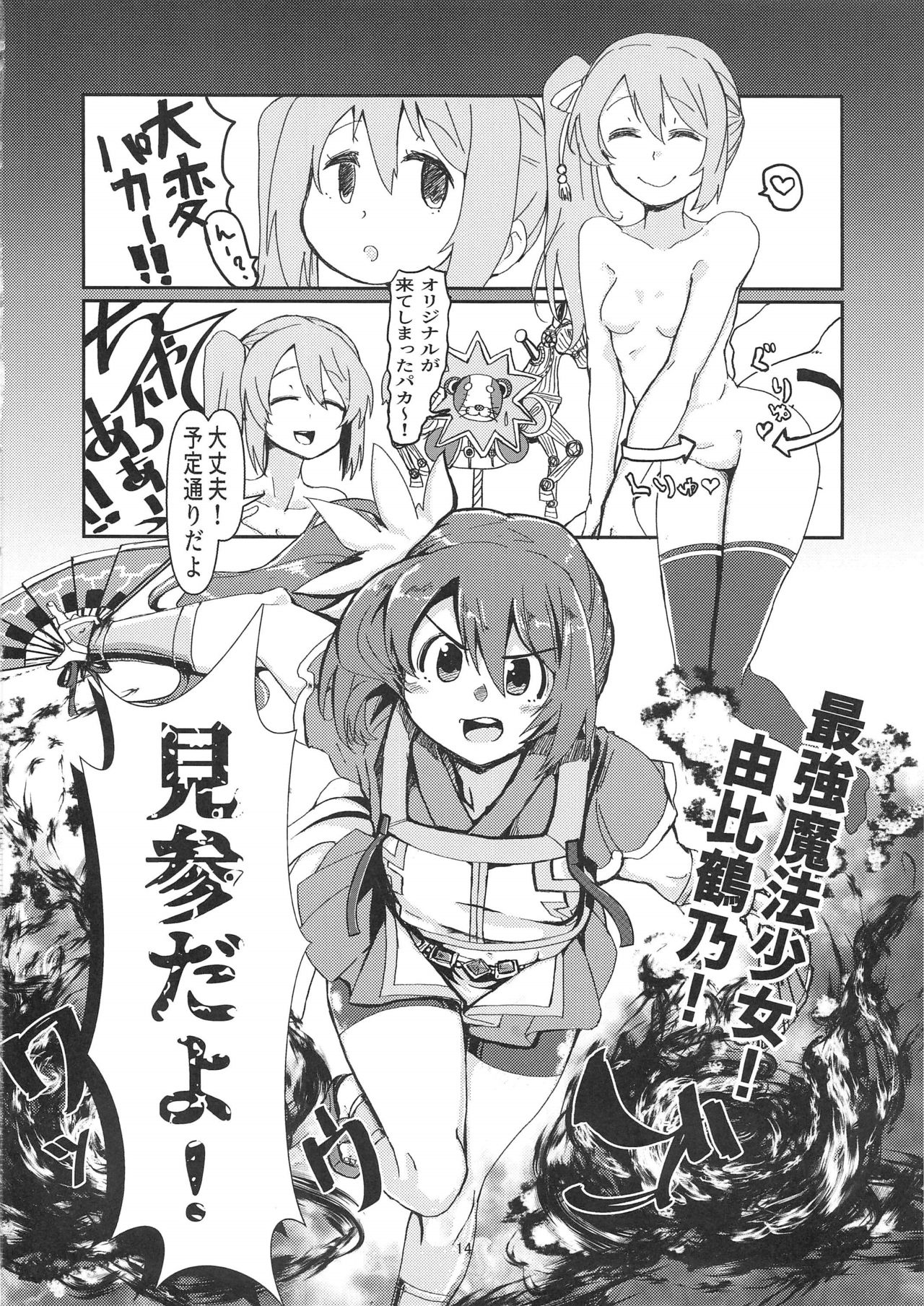 [Yumemori] Yui Tsuruno, Kainin no Uwasa (Puella Magi Madoka Magica Side Story: Magia Record) page 13 full