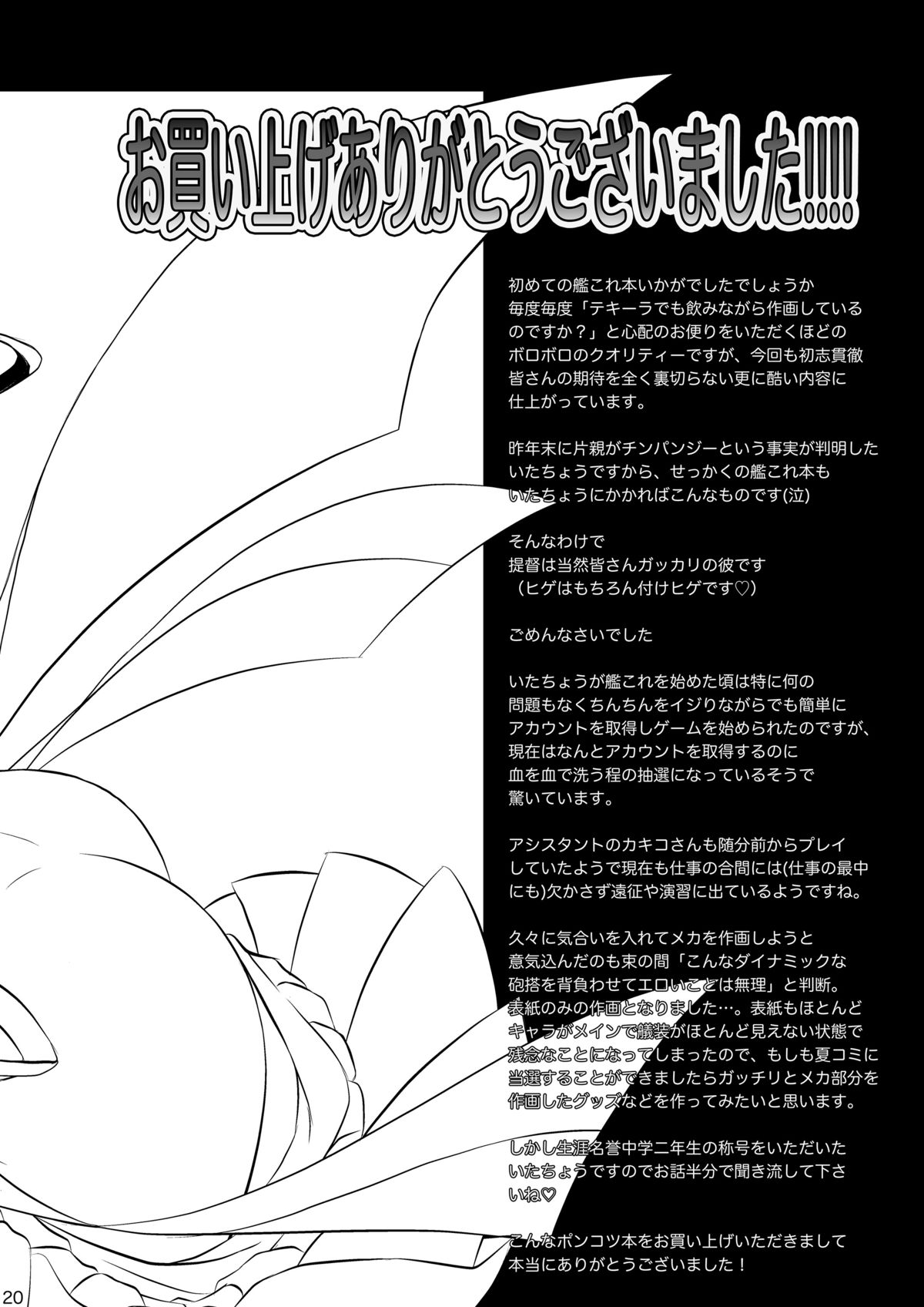 [Metabocafe Offensive Smell Uproar (Itachou)] Kongou Taiha (Kantai Collection -KanColle-) [Digital] page 19 full