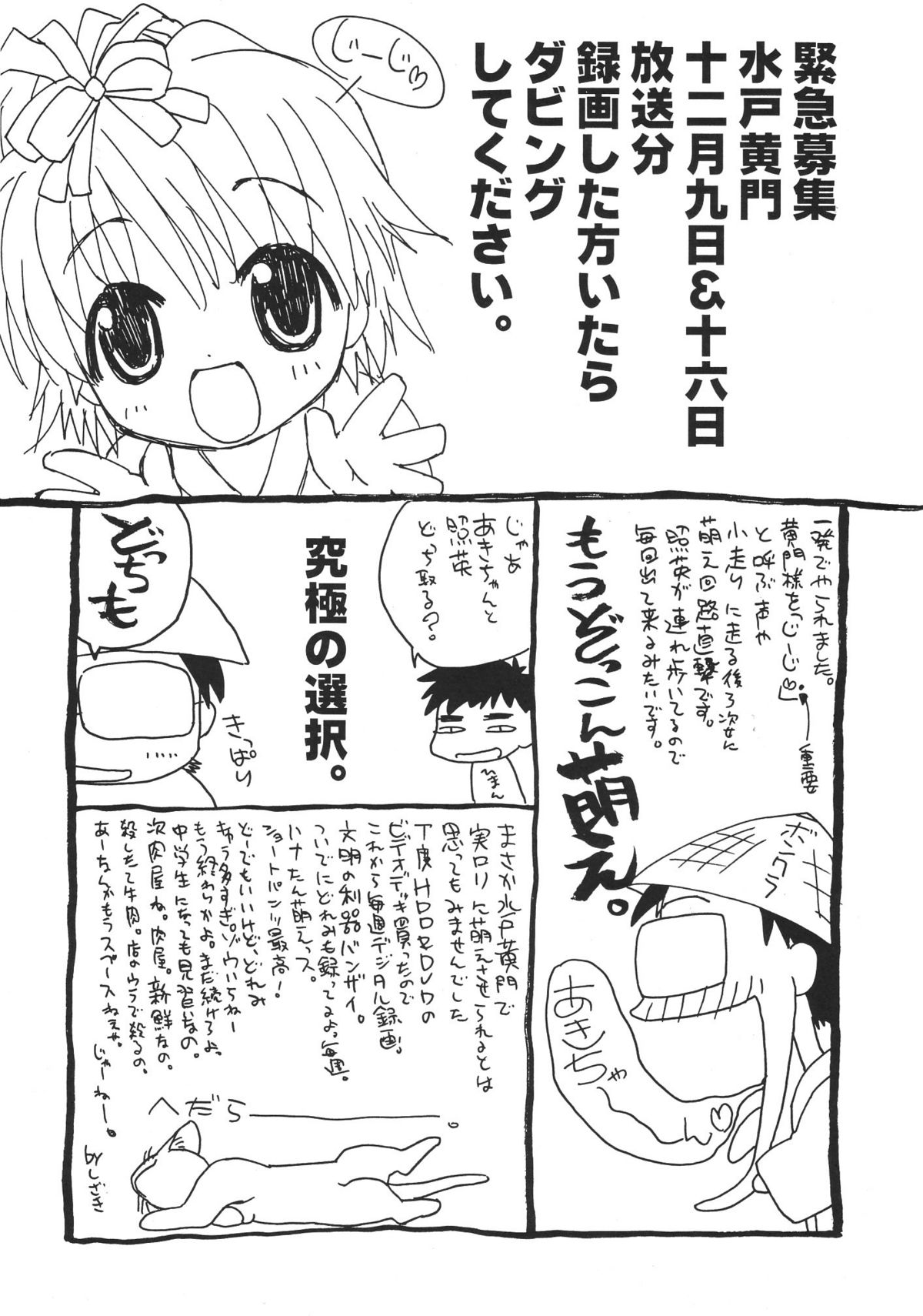 [Lunatic Wings] Ero Ero Nekoro Maid page 49 full