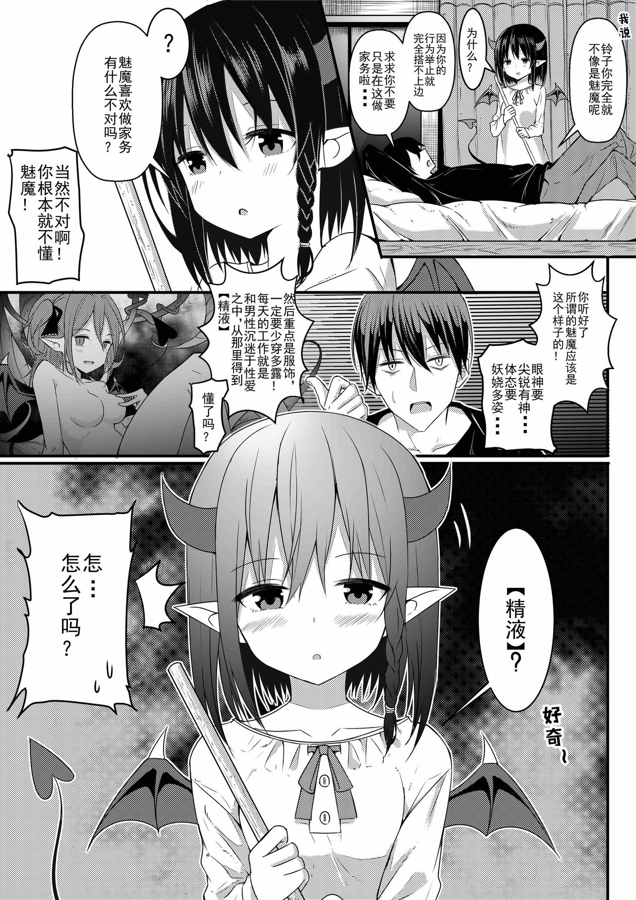 [Juanha] 我的魅魔青梅竹马 | Succubus Childhood Friend of Mine 01-05 [Chinese] page 10 full