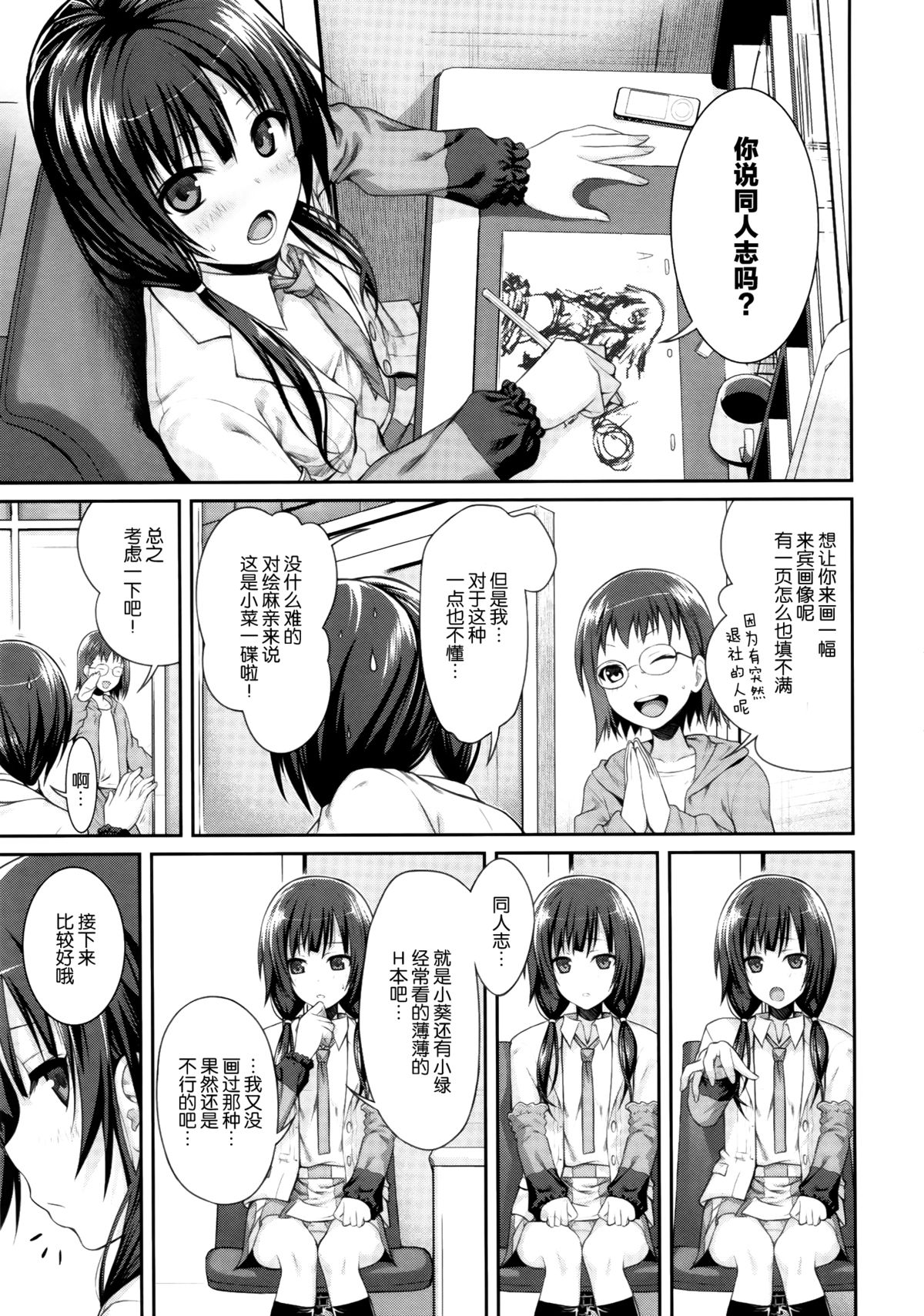 (COMIC1☆9)  [40010 1-GO (40010Prototype)] Musashino Mousou Nikki (SHIROBAKO) [Chinese] [屏幕髒了漢化組] page 5 full