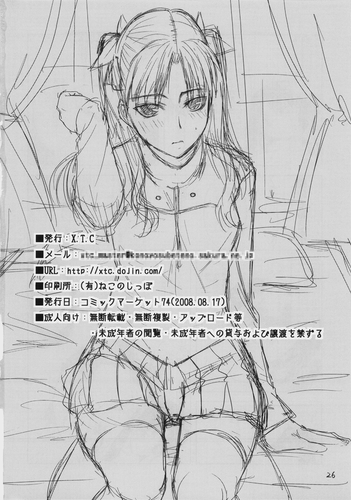 (C74) [X.T.C (Midou Shin)] Dead Lock Princess ～ Tohsaka Rin no Bunretsu ～ (Fate/stay night) page 25 full