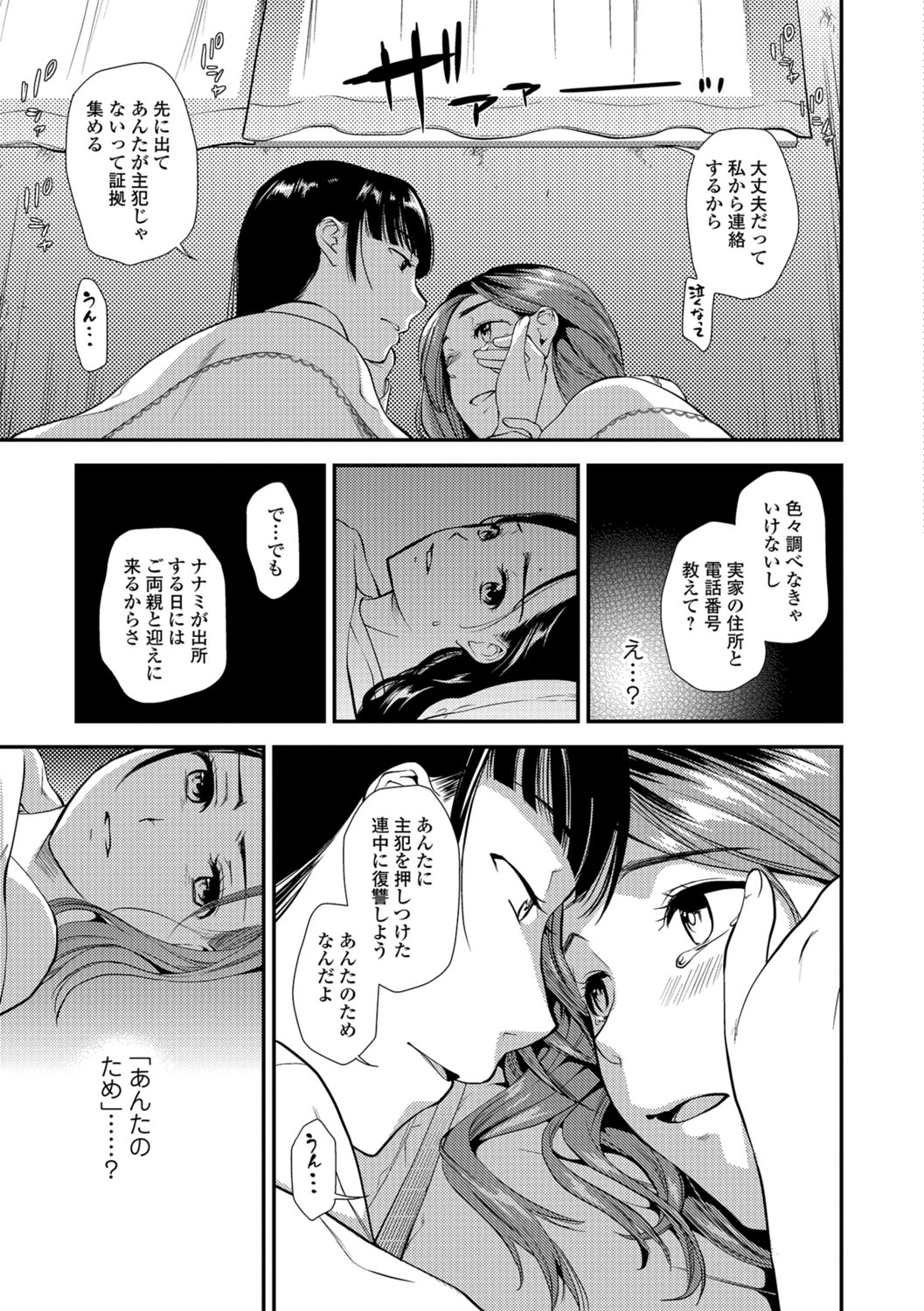 Web Comic Toutetsu Vol.30 page 10 full